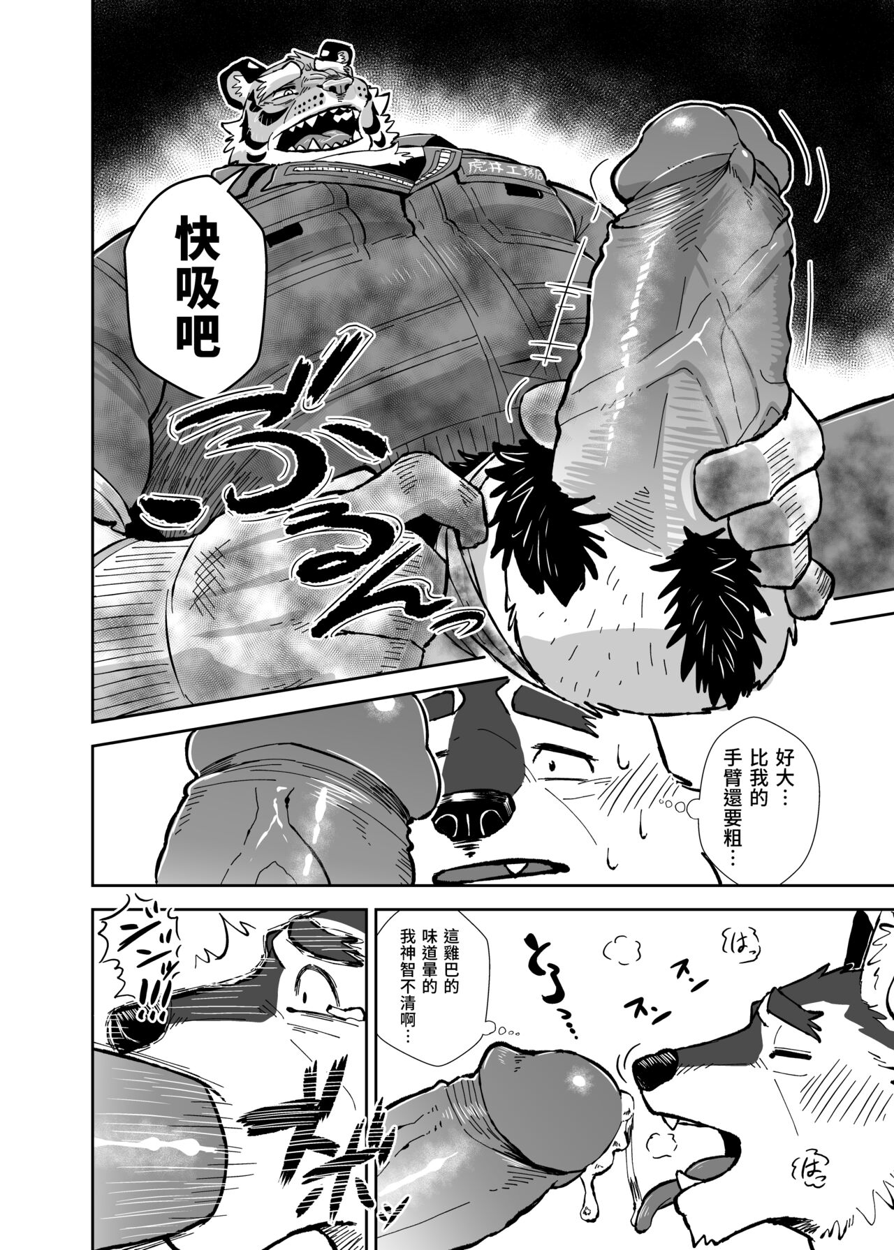 墨虎 page 10 full