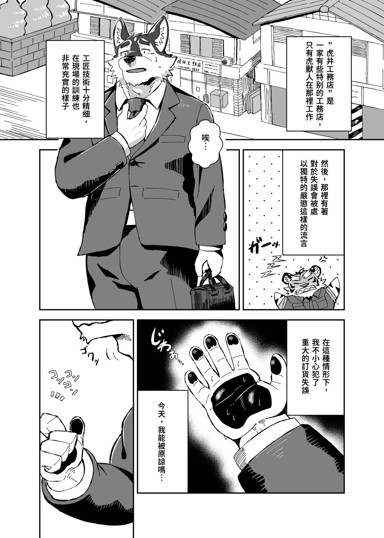墨虎 page 3 full