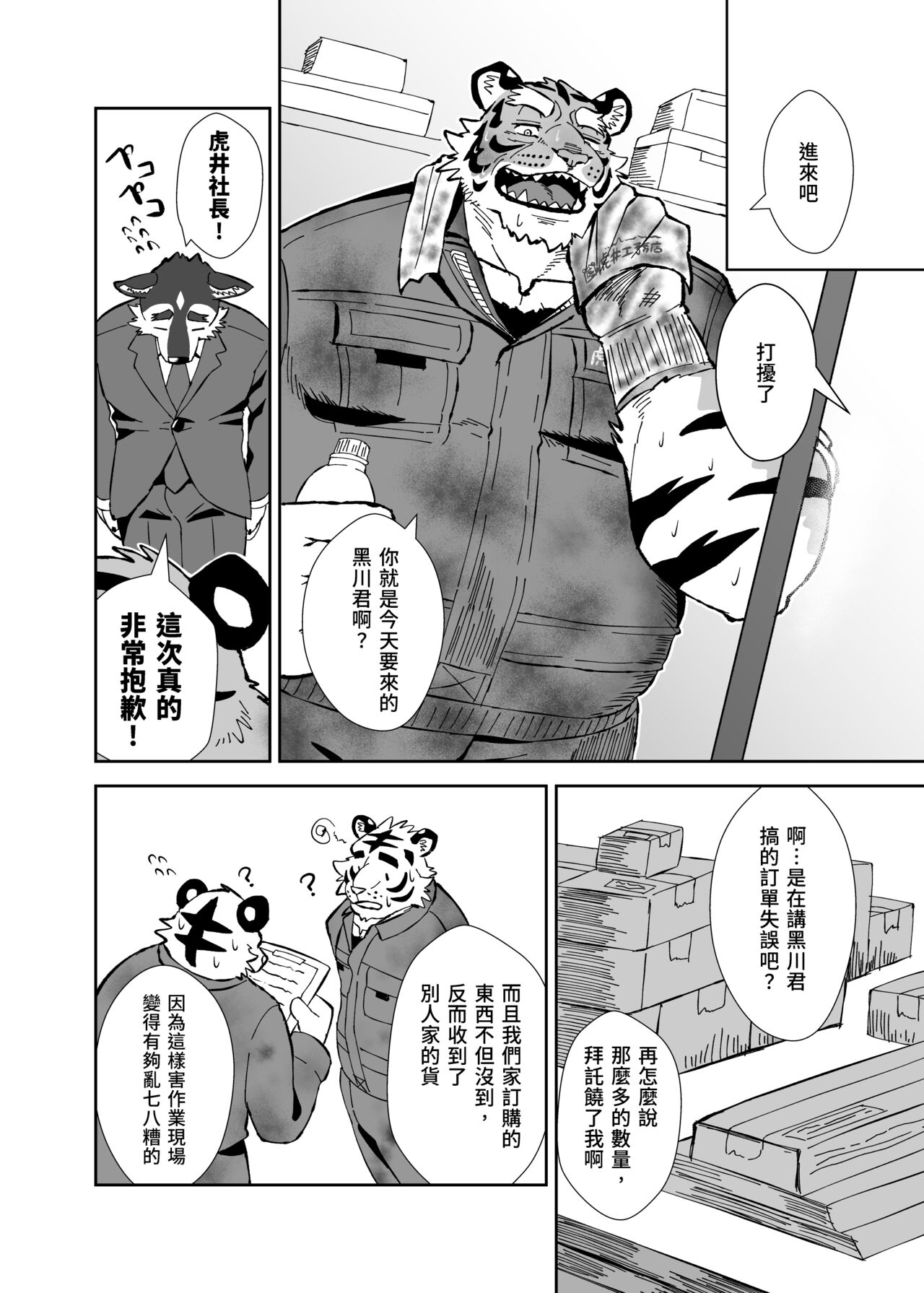墨虎 page 4 full
