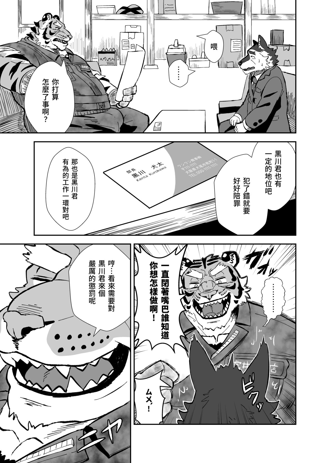 墨虎 page 5 full
