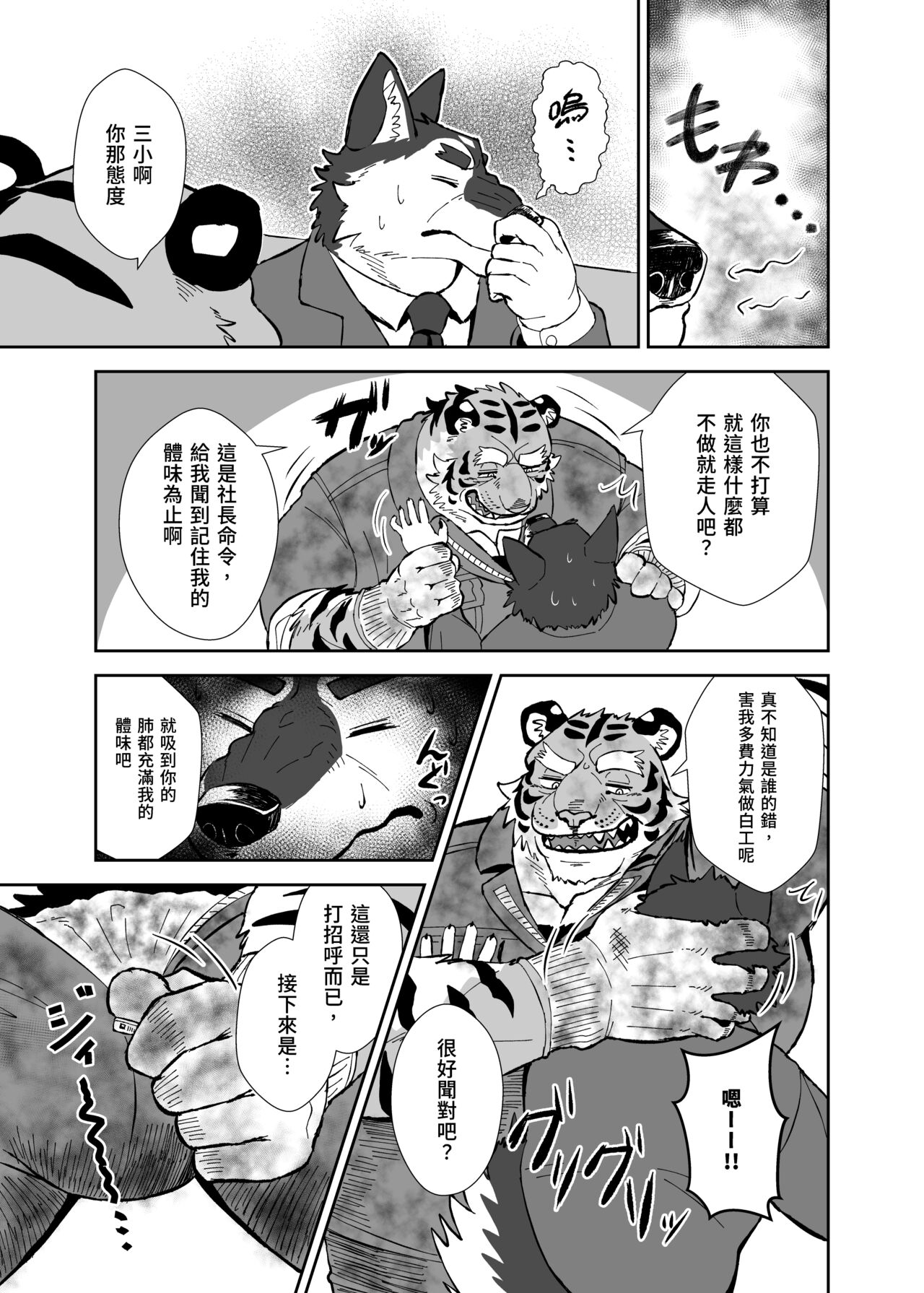 墨虎 page 7 full