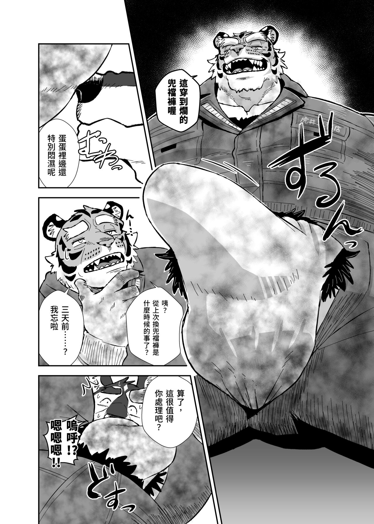 墨虎 page 8 full