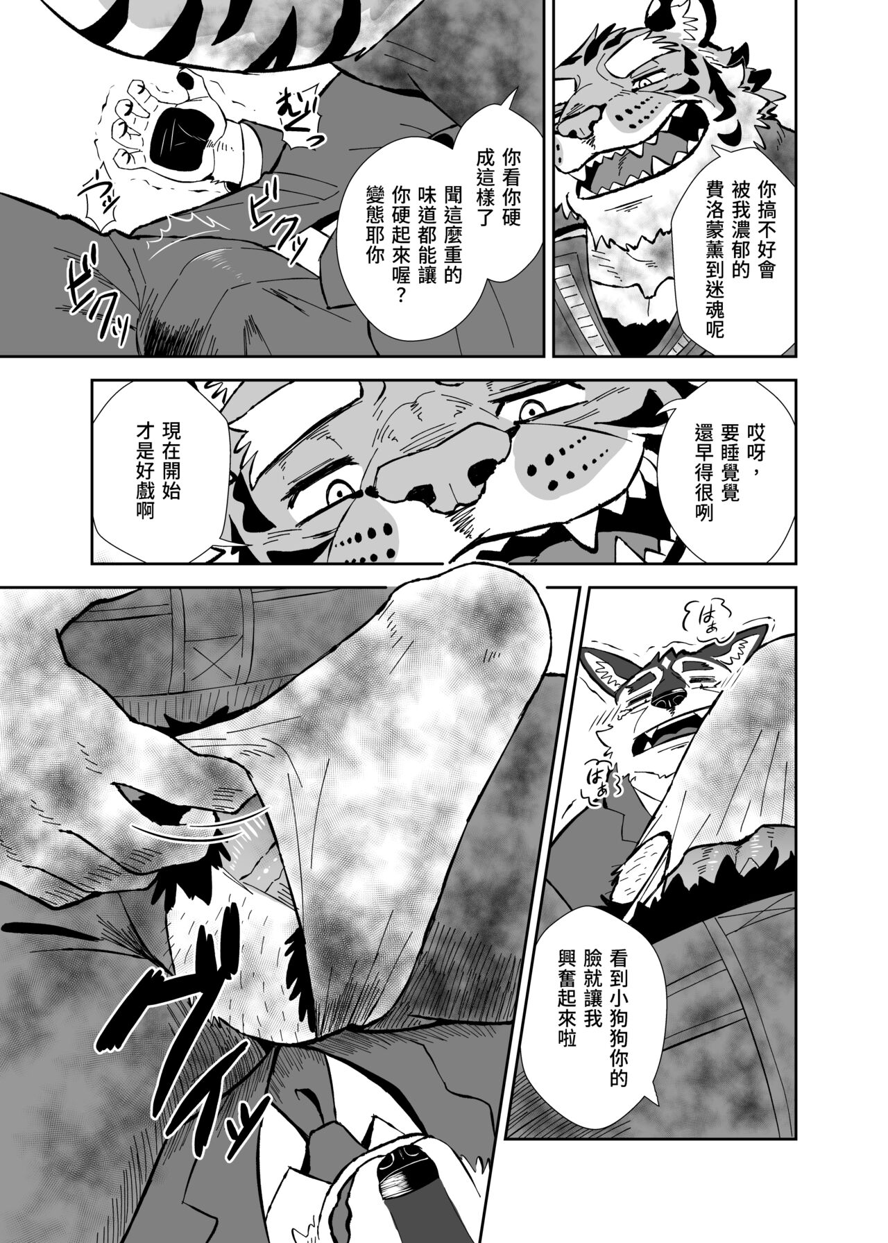墨虎 page 9 full