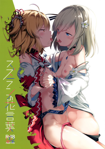 (C95) [House Saibai Mochi (Shiratama Moti, BobCa)] Suzuran no Hanakotoba (Puella Magi Madoka Magica Side Story: Magia Record) [Spanish] [Nekomi Fans] cover
