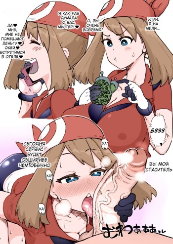 [Dekosuke] Kinketsu Haruka + Haiboku Haruka | Broke May+Defeated May (Pokémon) [Russian] {Doujins.com} [Colorized] [Decensored] cover