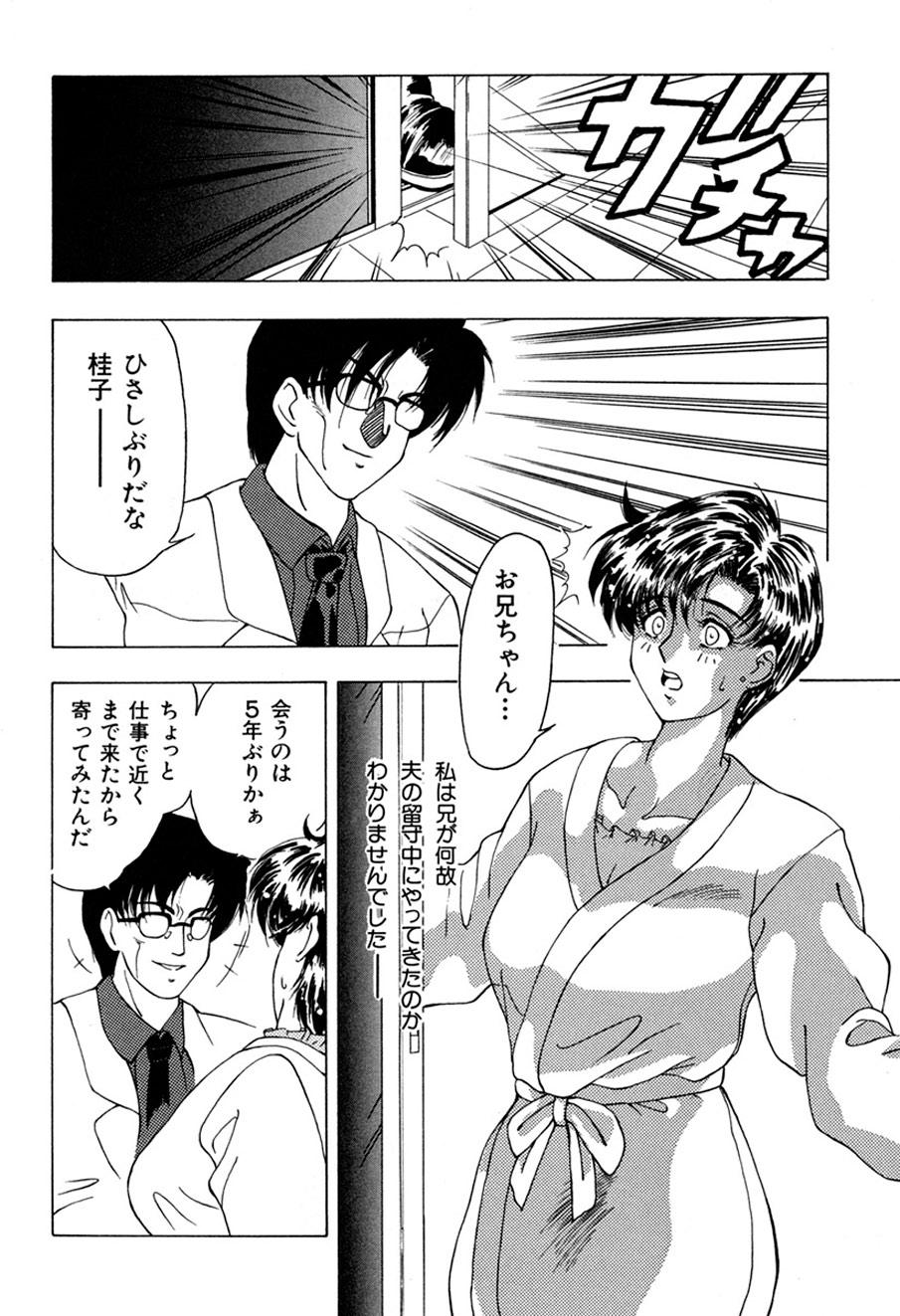 Haitoku no Ai page 7 full