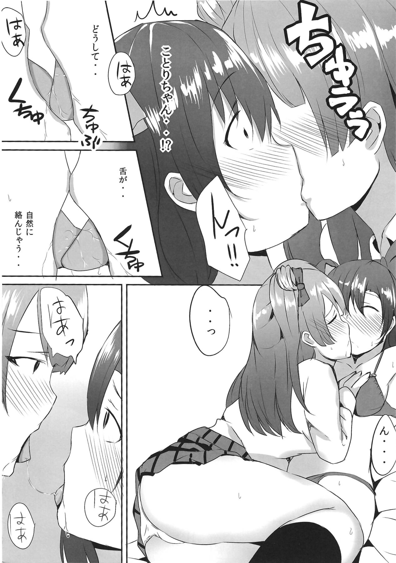 LOVE!LOVE!FESTIVAL!! 3 page 6 full