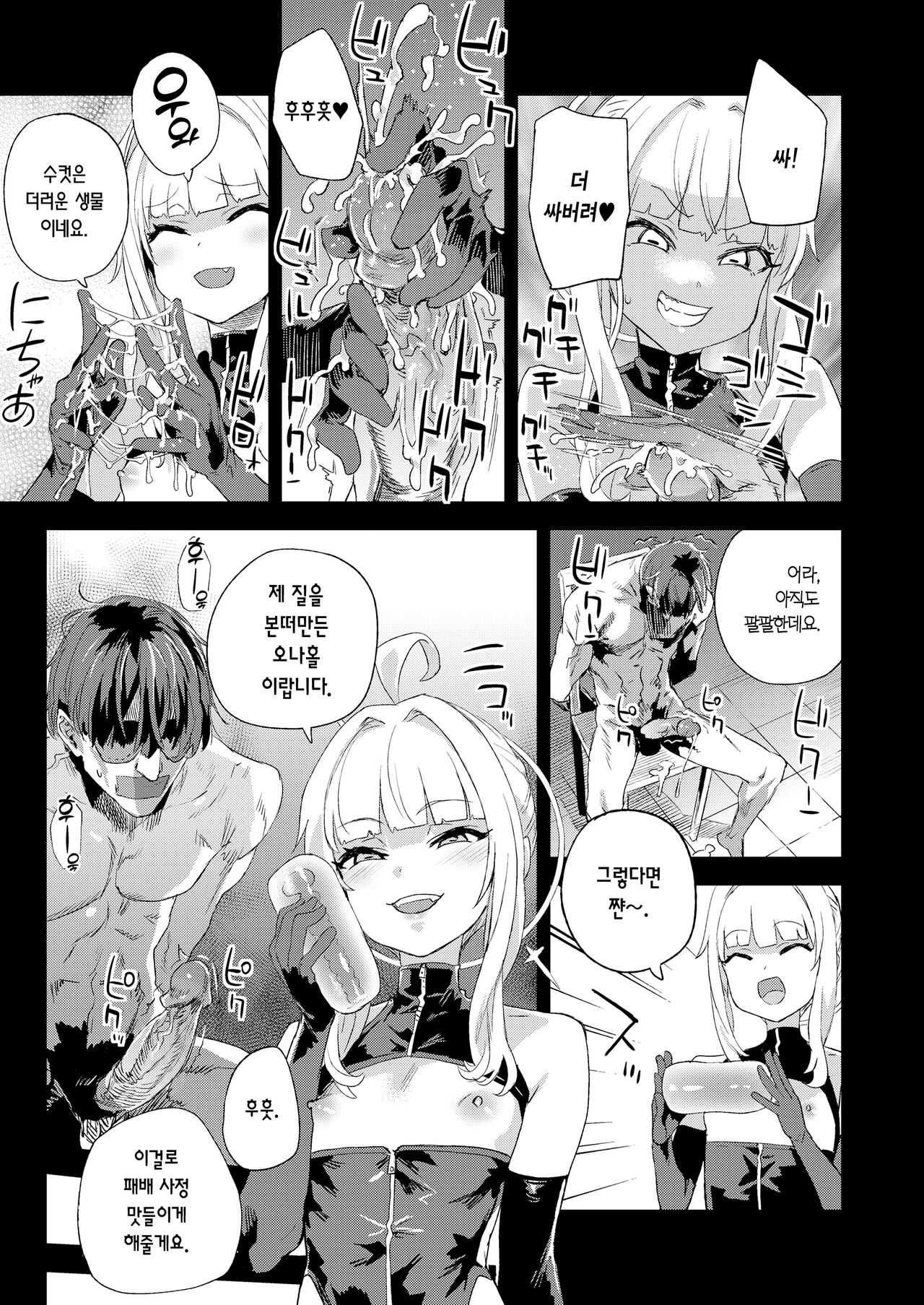 Choujin VERSUS  | 초인 VERSUS page 10 full