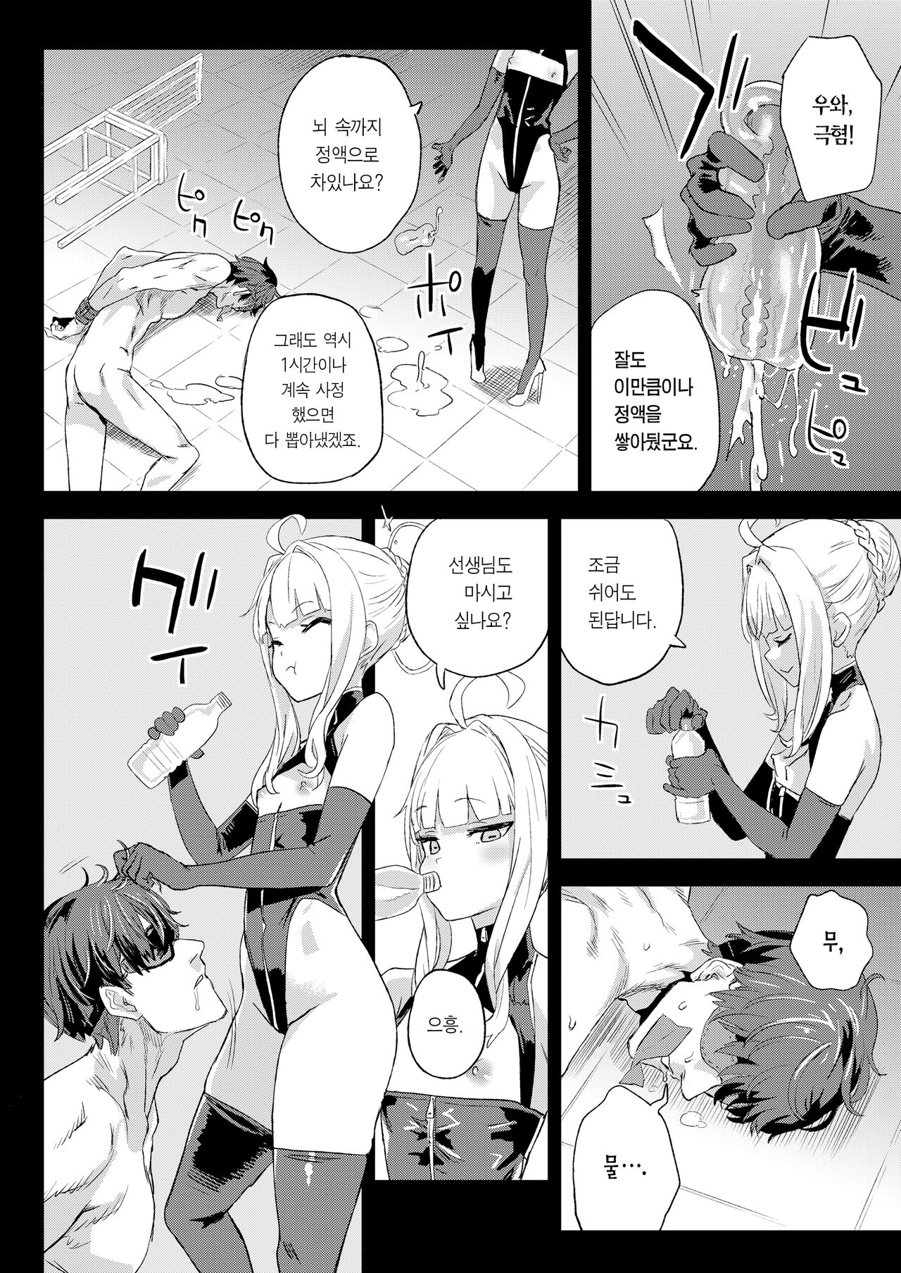 Choujin VERSUS  | 초인 VERSUS page 11 full