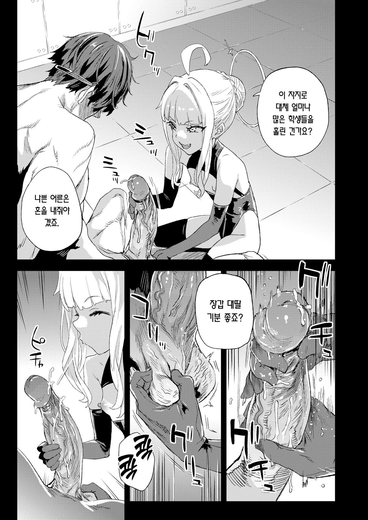 Choujin VERSUS  | 초인 VERSUS page 8 full