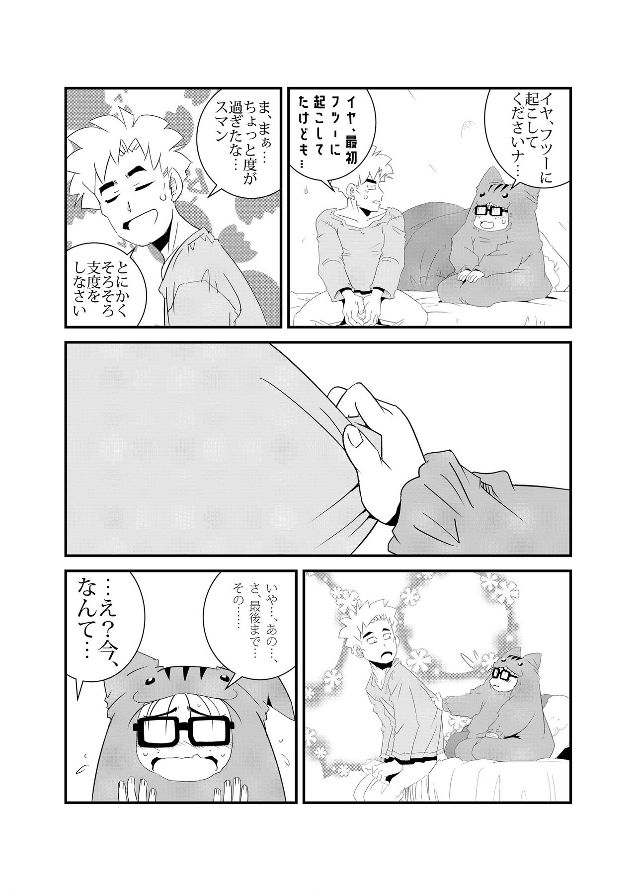 Hamusumaid -Mandroid EP02- page 11 full