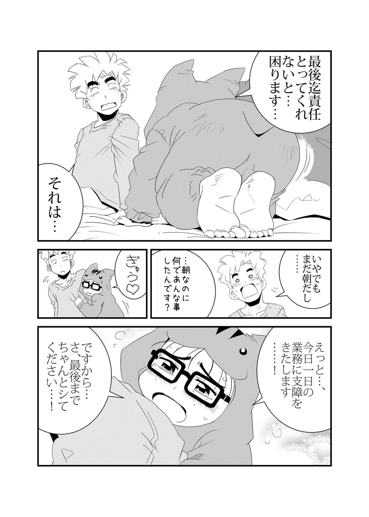 Hamusumaid -Mandroid EP02- page 12 full