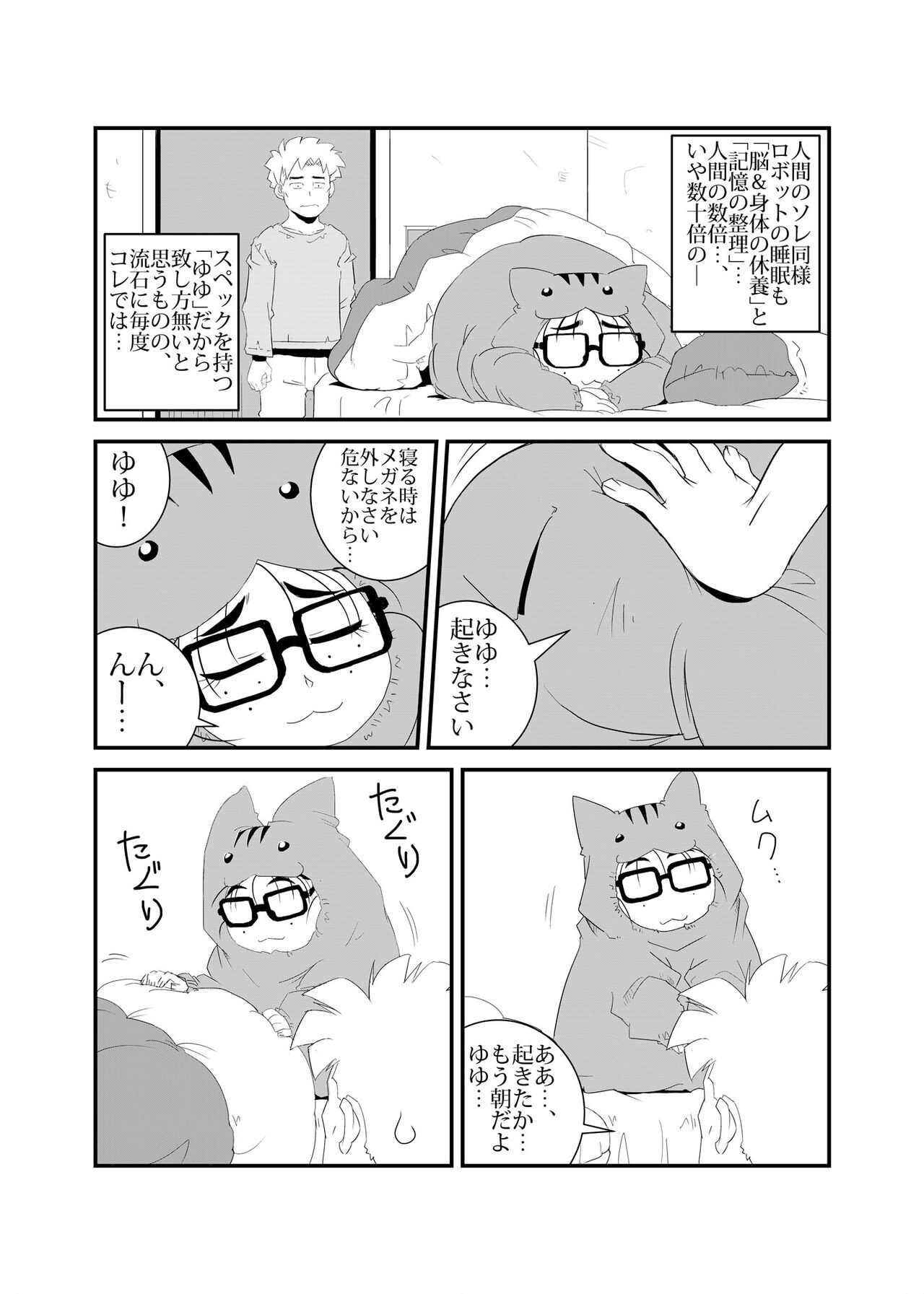 Hamusumaid -Mandroid EP02- page 5 full