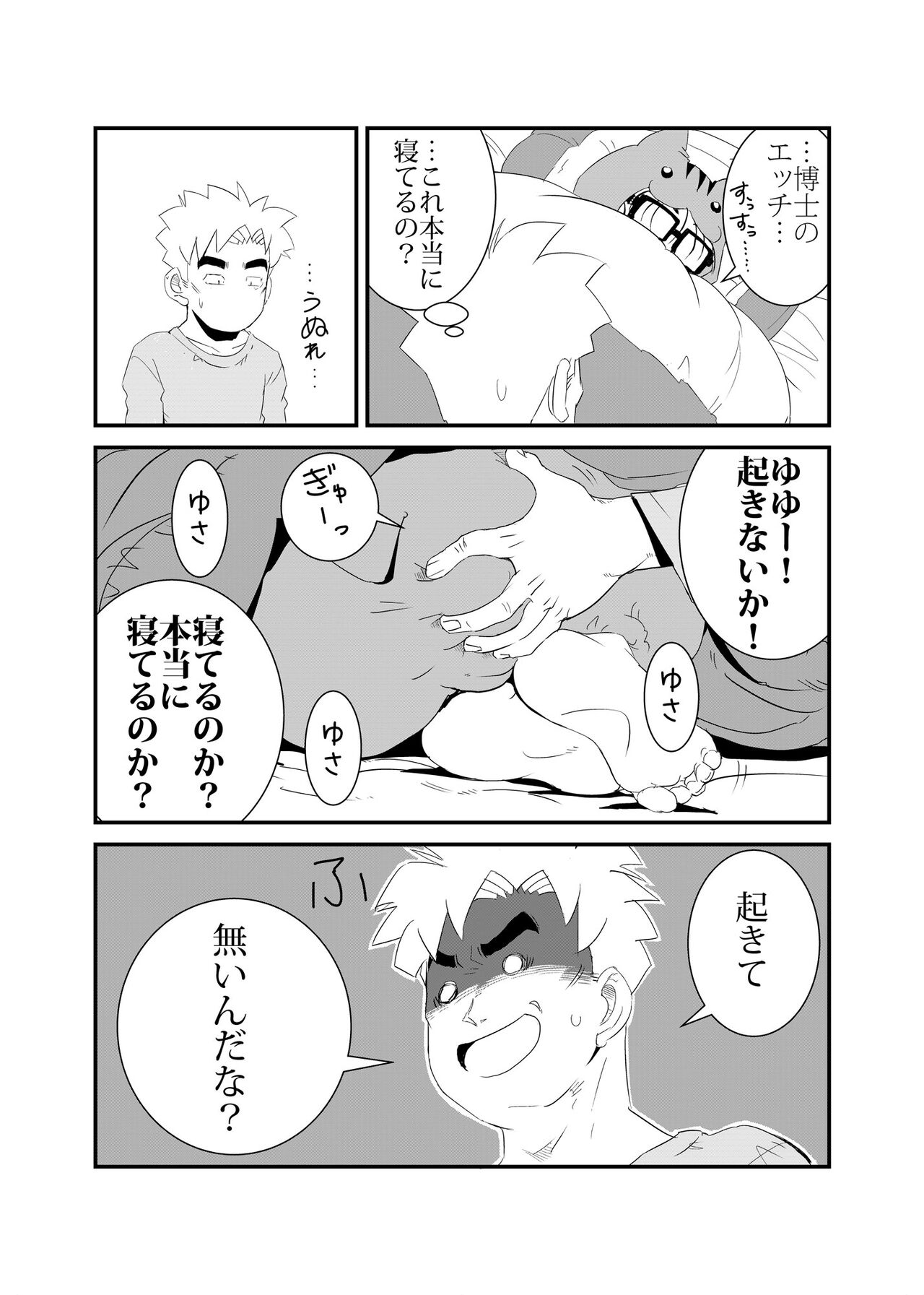 Hamusumaid -Mandroid EP02- page 7 full