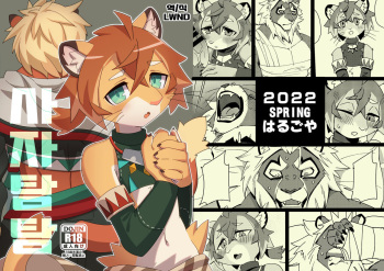 [Harugoya (Harusuke)] Shishitantan [Korean] [LWND] [Digital] cover