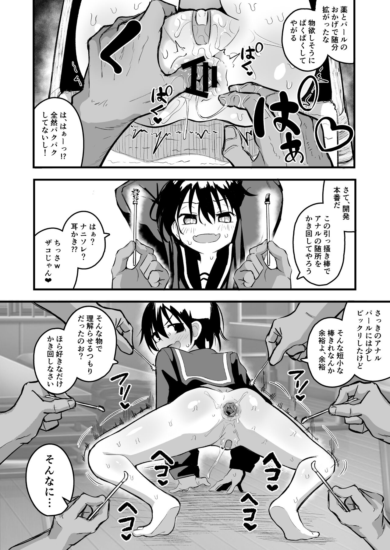 Enkou Mesugaki JK wa Anal ga Yowai!! page 12 full
