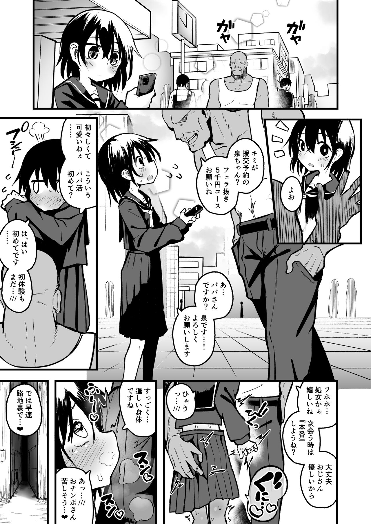 Enkou Mesugaki JK wa Anal ga Yowai!! page 3 full