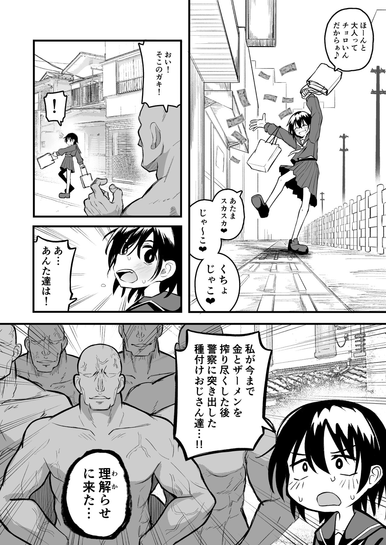 Enkou Mesugaki JK wa Anal ga Yowai!! page 6 full