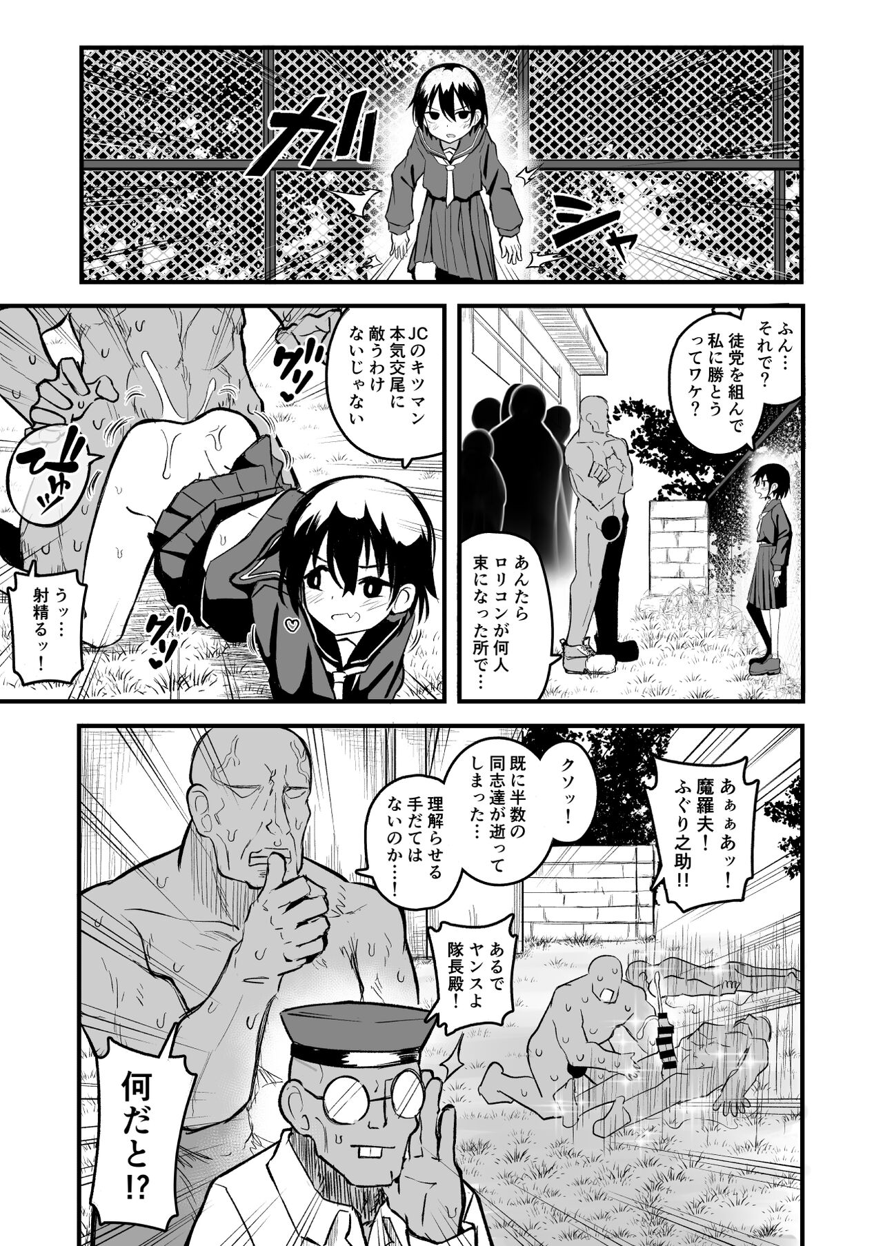 Enkou Mesugaki JK wa Anal ga Yowai!! page 7 full