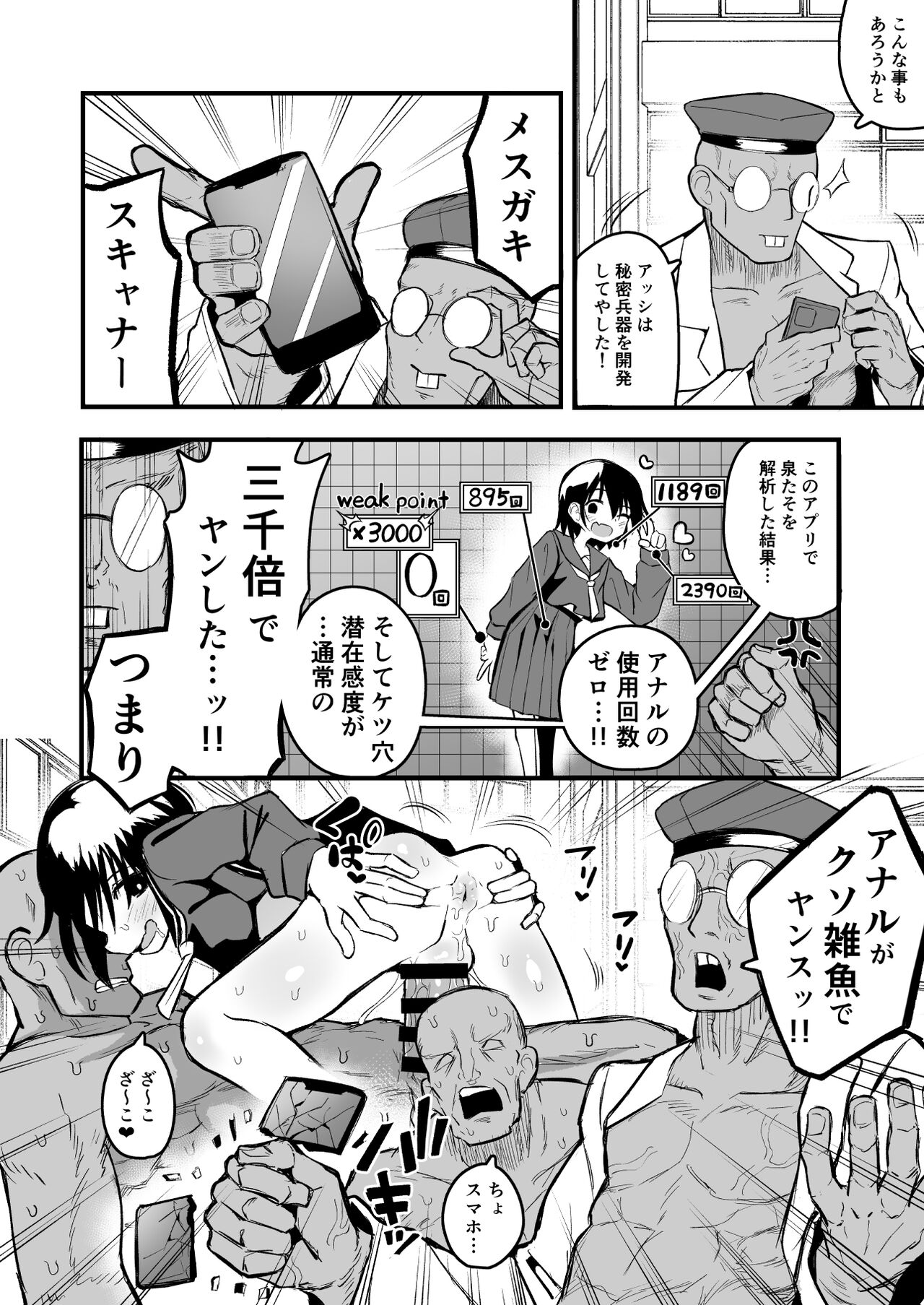 Enkou Mesugaki JK wa Anal ga Yowai!! page 8 full