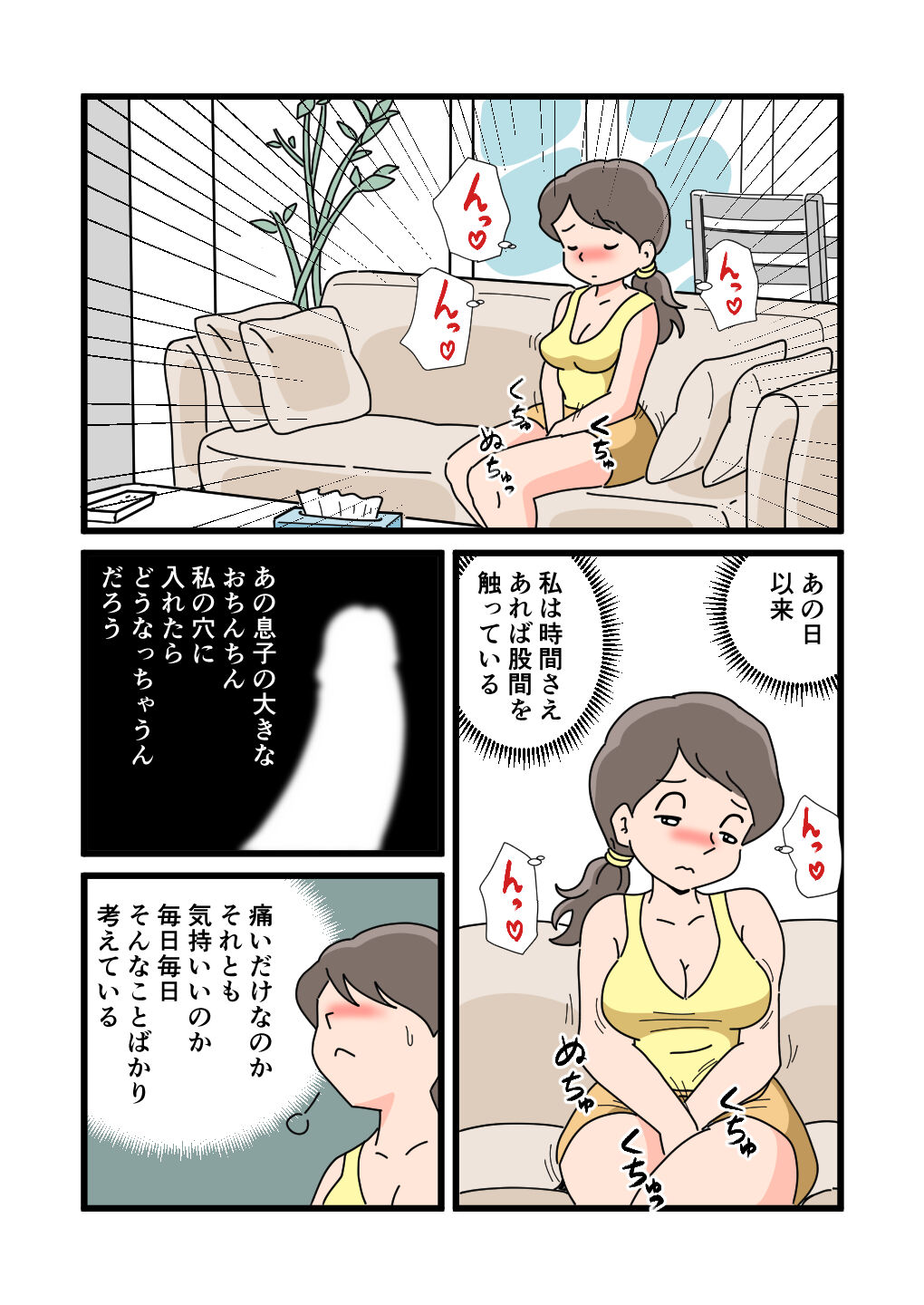 Shizue Mama ga Musuko no Ookina Mono o Mite Shimatte kara page 10 full