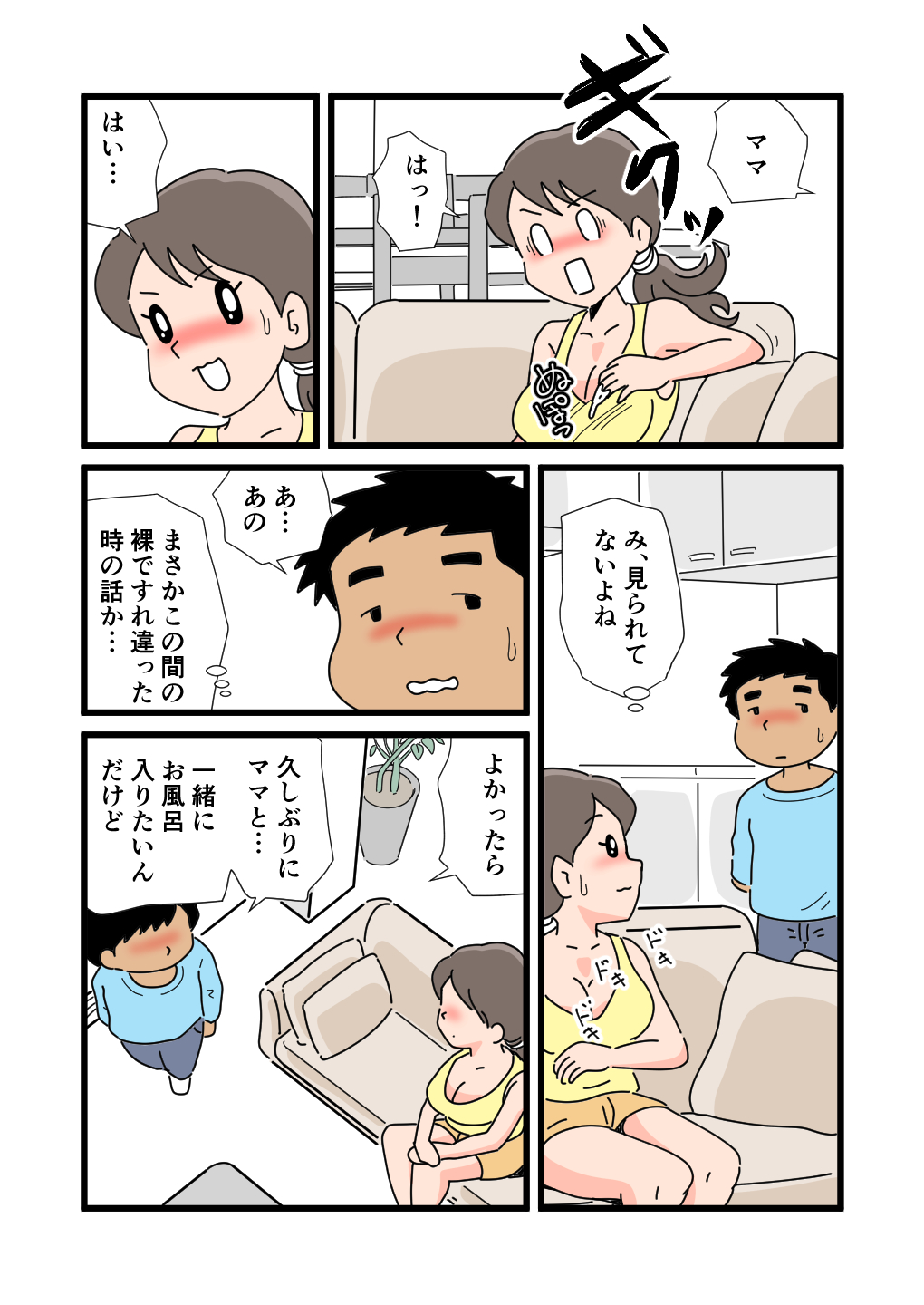Shizue Mama ga Musuko no Ookina Mono o Mite Shimatte kara page 11 full