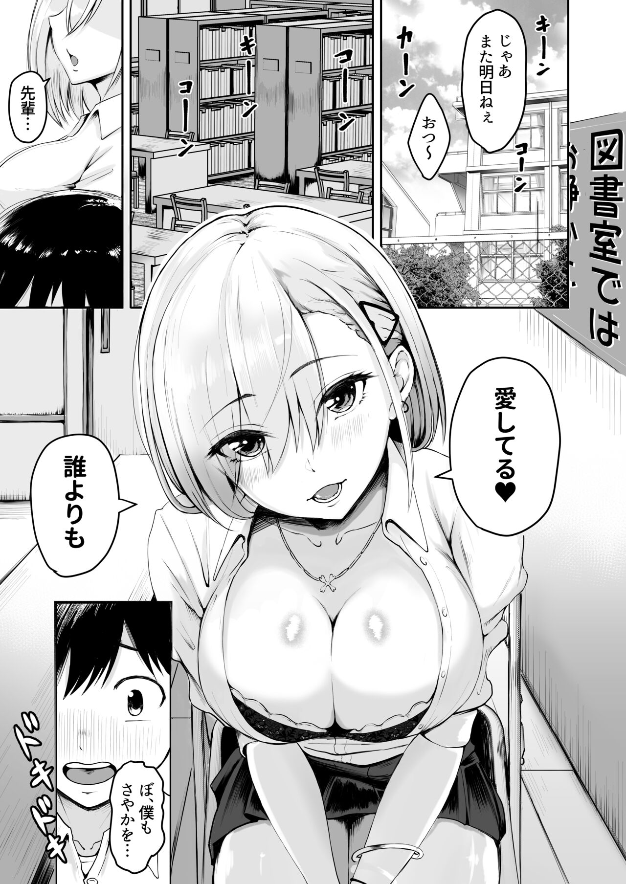 Namaiki Kyonyuu na Kouhai Gal to Nakadashi Gaman Game ni Makete Pet ni Sareta Boku page 1 full