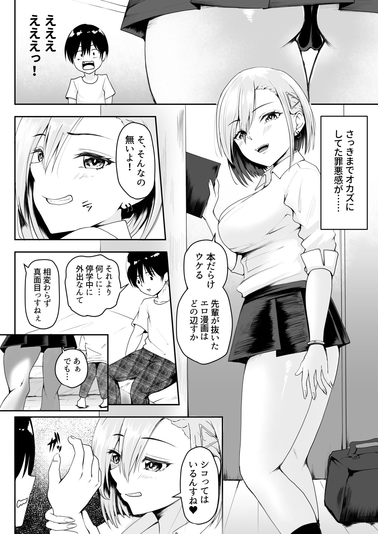 Namaiki Kyonyuu na Kouhai Gal to Nakadashi Gaman Game ni Makete Pet ni Sareta Boku page 10 full
