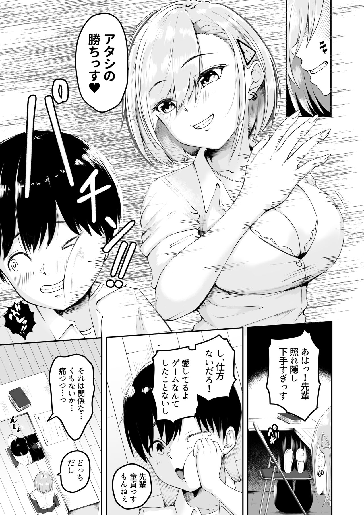 Namaiki Kyonyuu na Kouhai Gal to Nakadashi Gaman Game ni Makete Pet ni Sareta Boku page 2 full