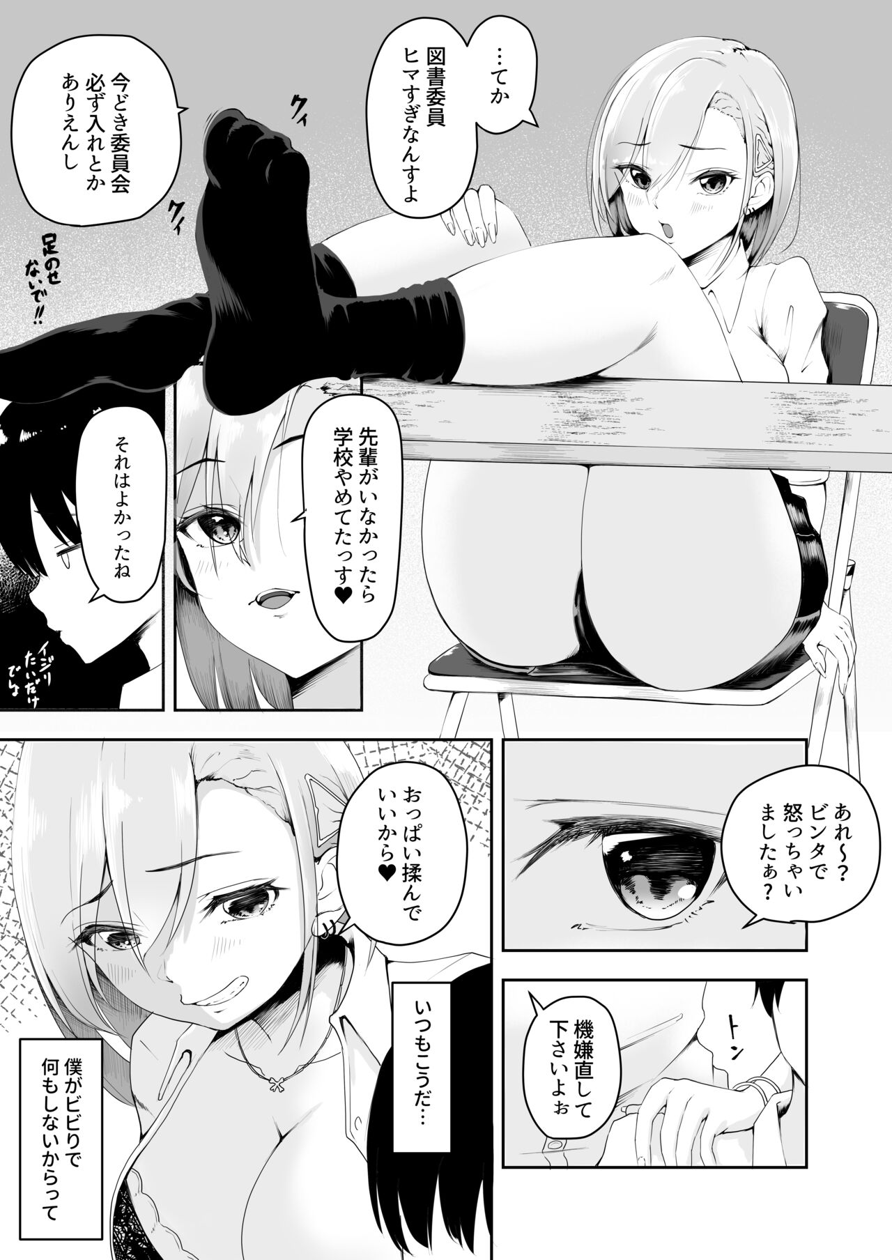 Namaiki Kyonyuu na Kouhai Gal to Nakadashi Gaman Game ni Makete Pet ni Sareta Boku page 3 full