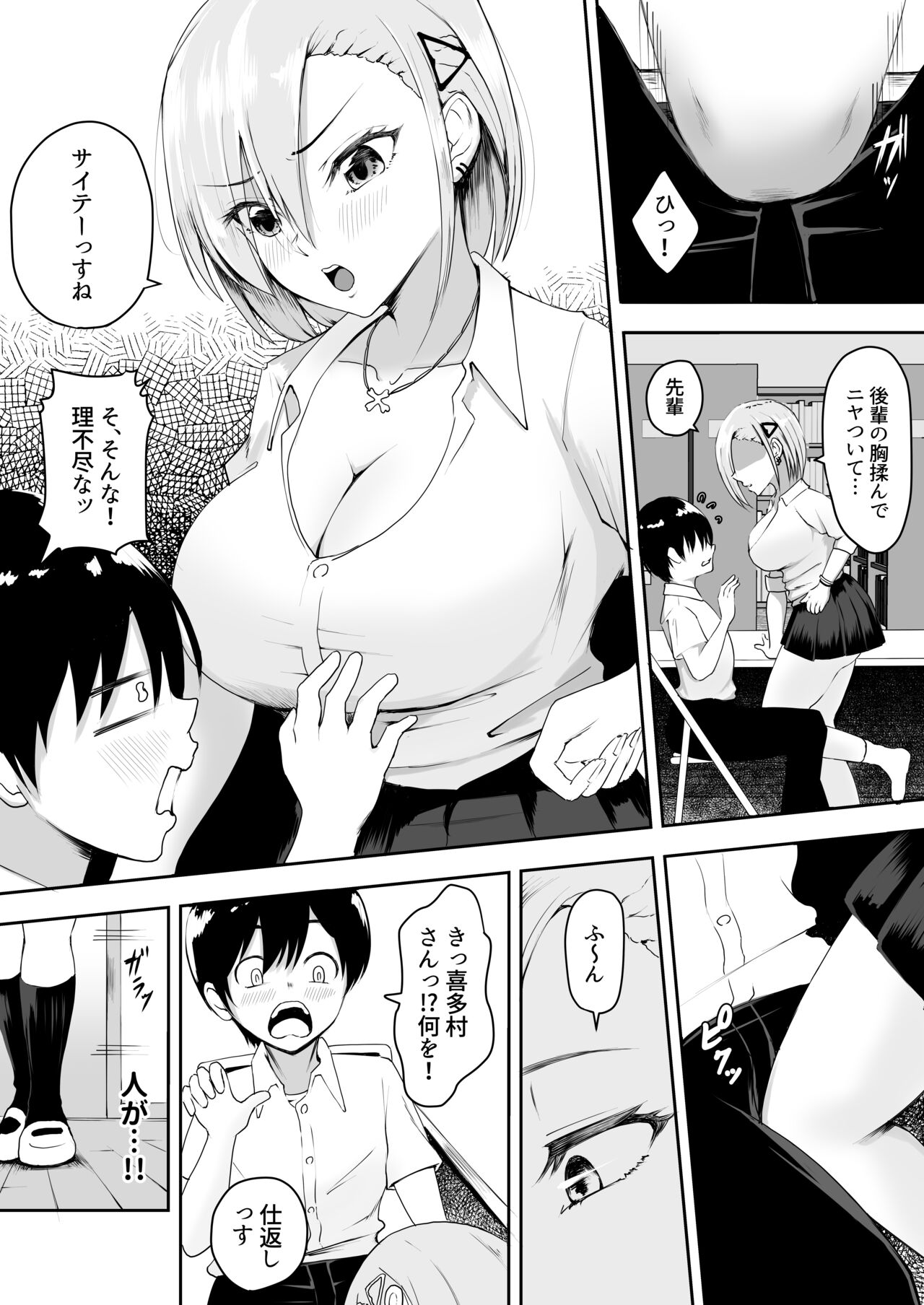 Namaiki Kyonyuu na Kouhai Gal to Nakadashi Gaman Game ni Makete Pet ni Sareta Boku page 5 full