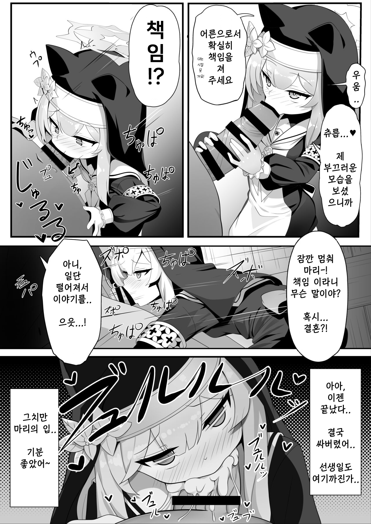 Mari no Himitsu | 마리의 비밀 page 11 full