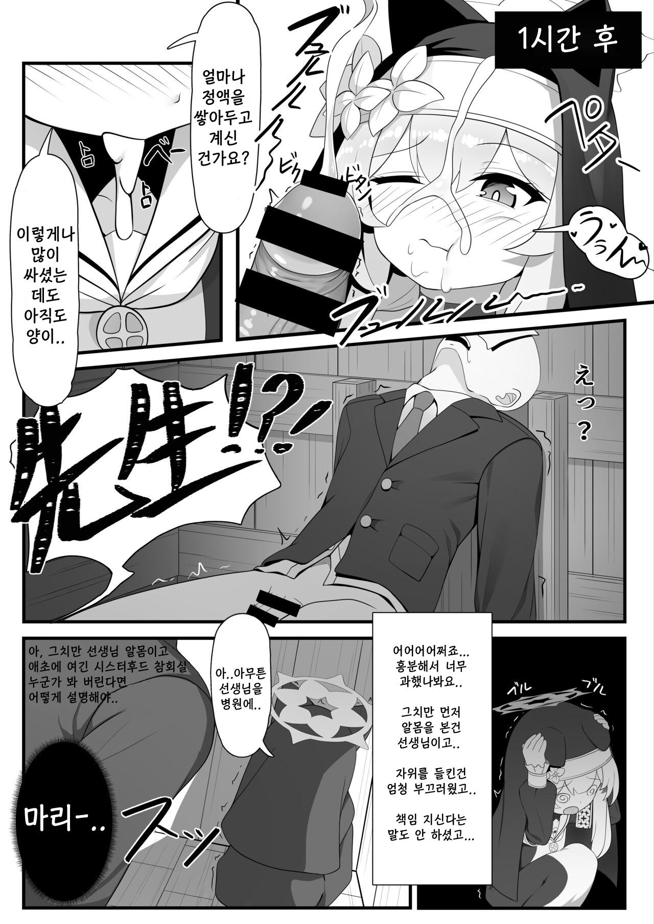 Mari no Himitsu | 마리의 비밀 page 12 full