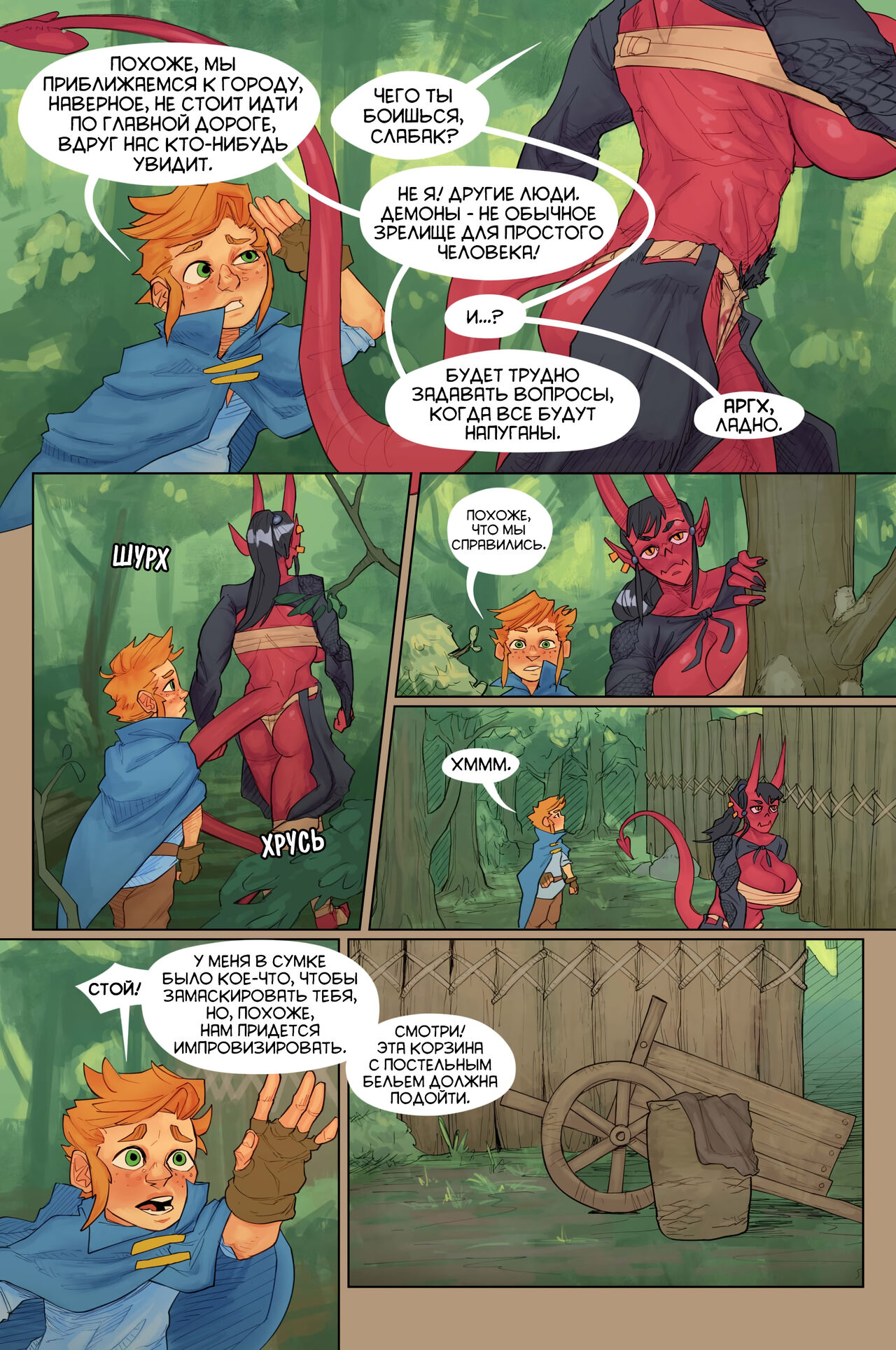 A Boy & His Familiar | Мальчик и его Фамильяр Ch.2: Ill-gotten Goods page 11 full