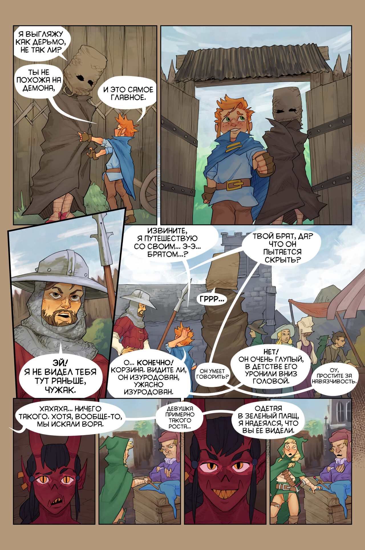 A Boy & His Familiar | Мальчик и его Фамильяр Ch.2: Ill-gotten Goods page 12 full