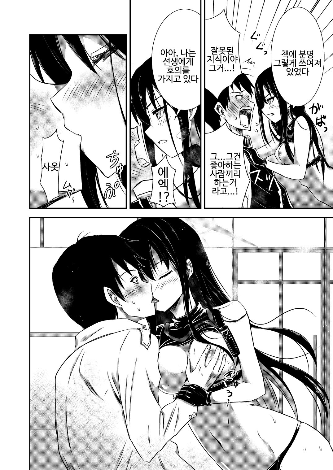 SAORI ONE-NIGHT | 사오리 원나잇 page 11 full