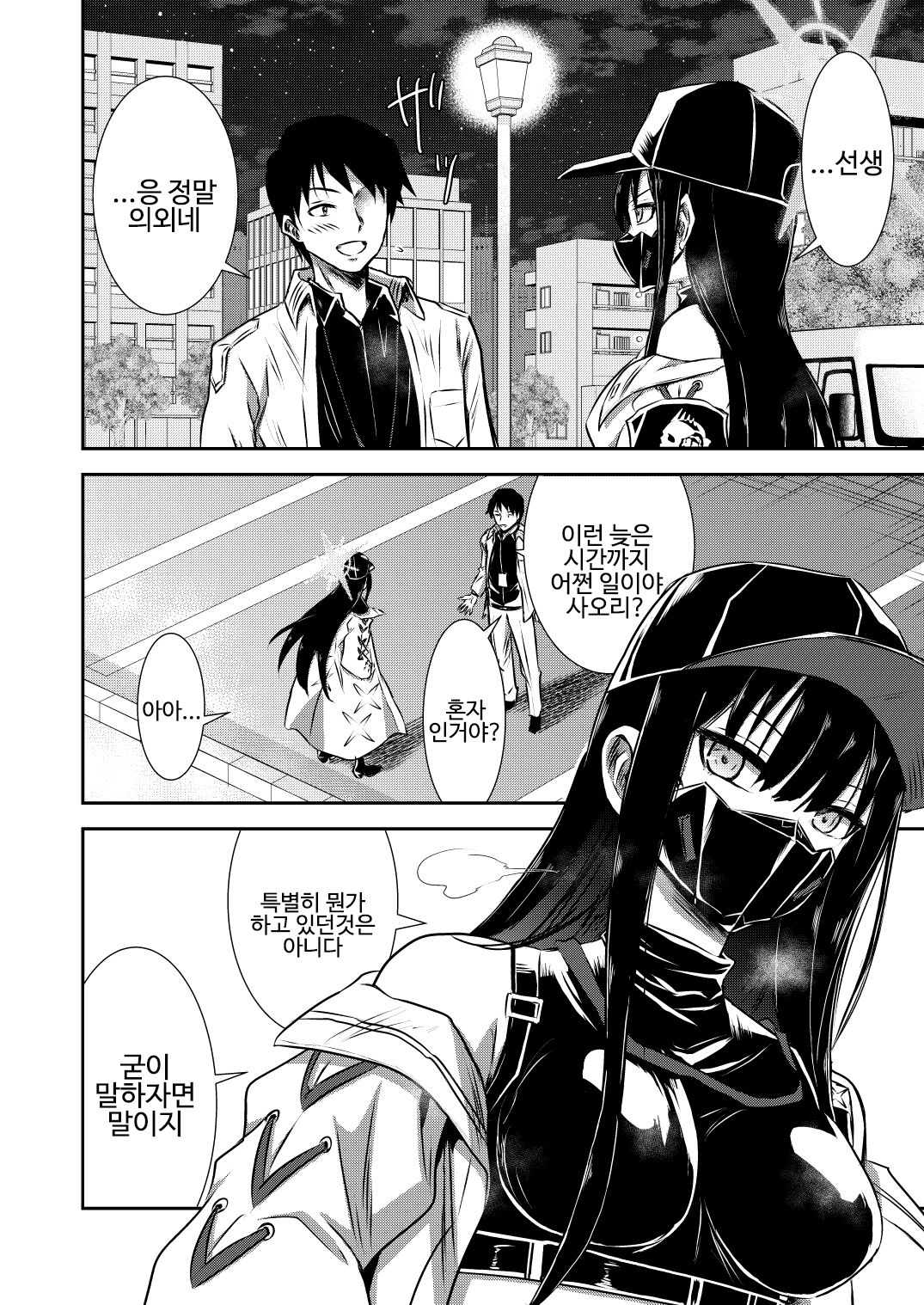SAORI ONE-NIGHT | 사오리 원나잇 page 5 full