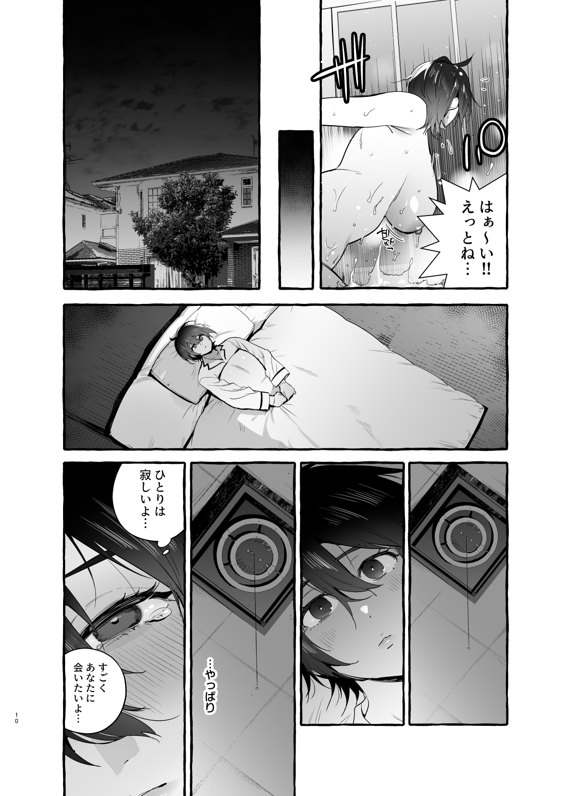 Deka Tsuyo Mama wa Boku ni Amai. page 11 full