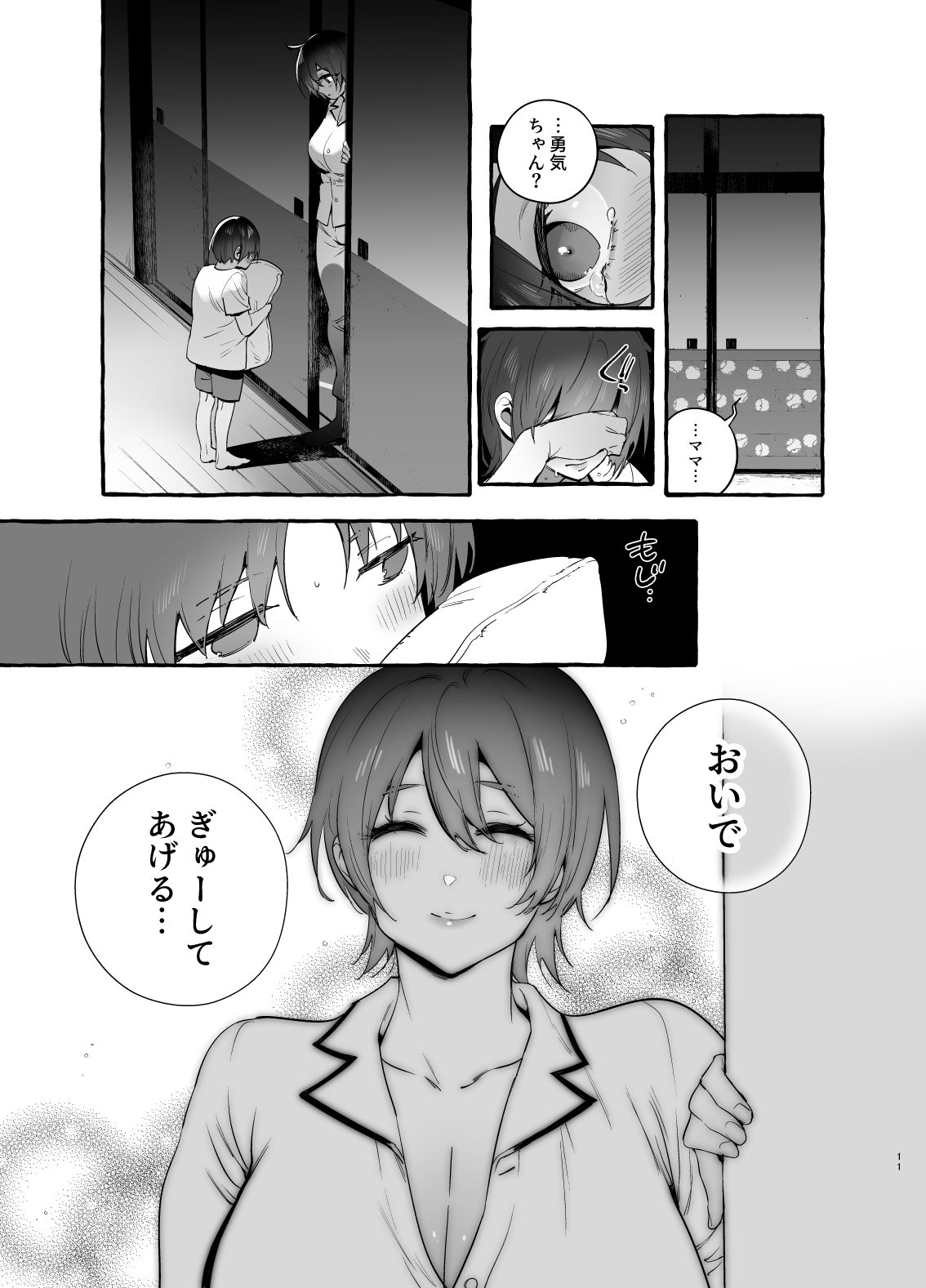 Deka Tsuyo Mama wa Boku ni Amai. page 12 full