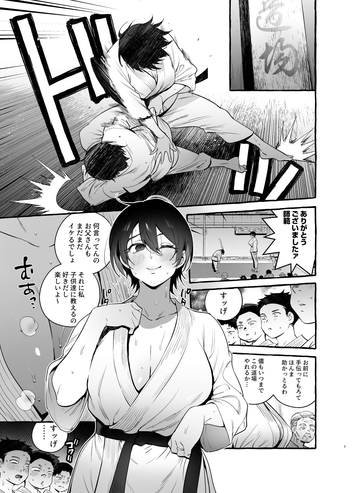 Deka Tsuyo Mama wa Boku ni Amai. page 2 full