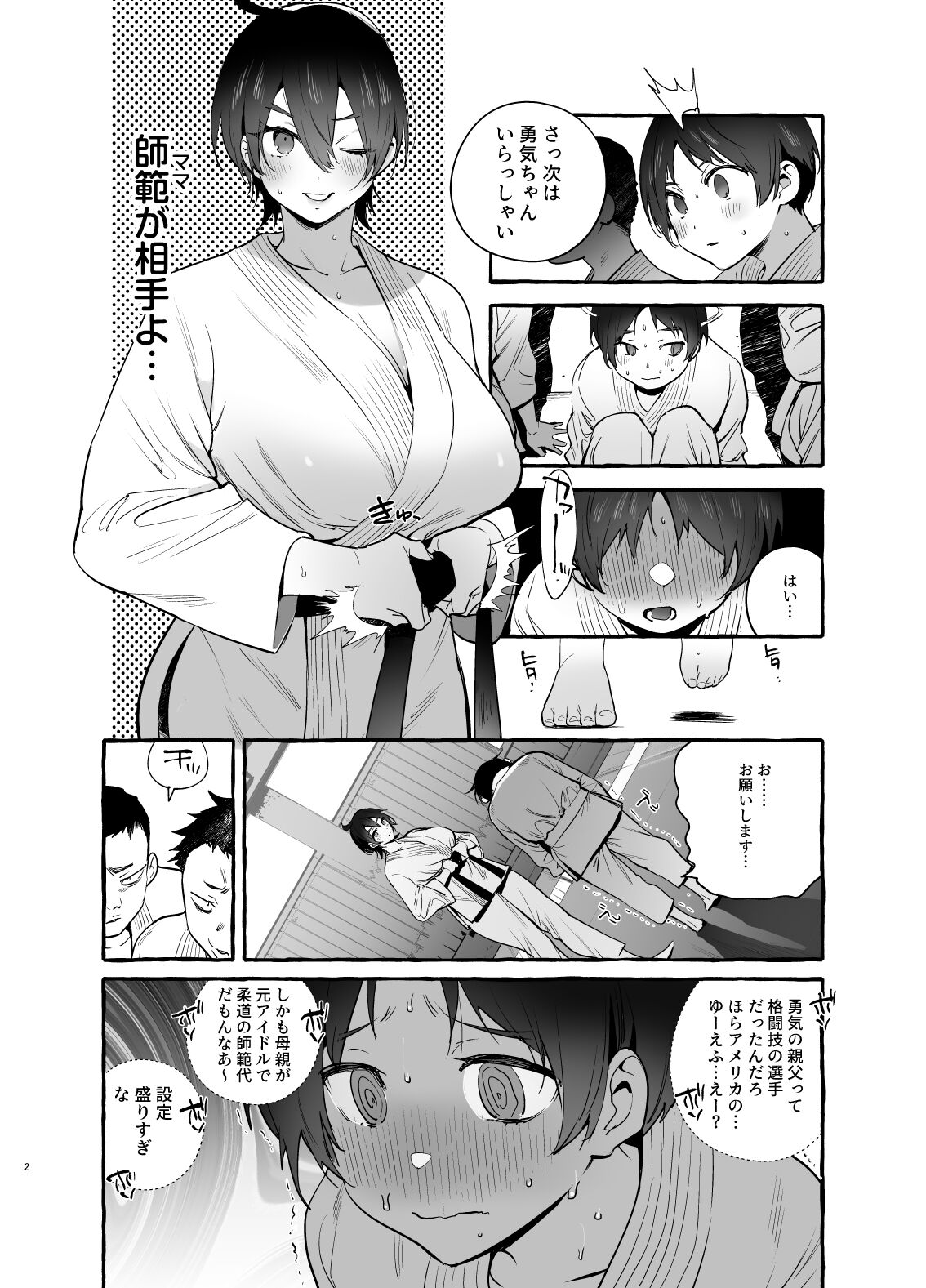 Deka Tsuyo Mama wa Boku ni Amai. page 3 full