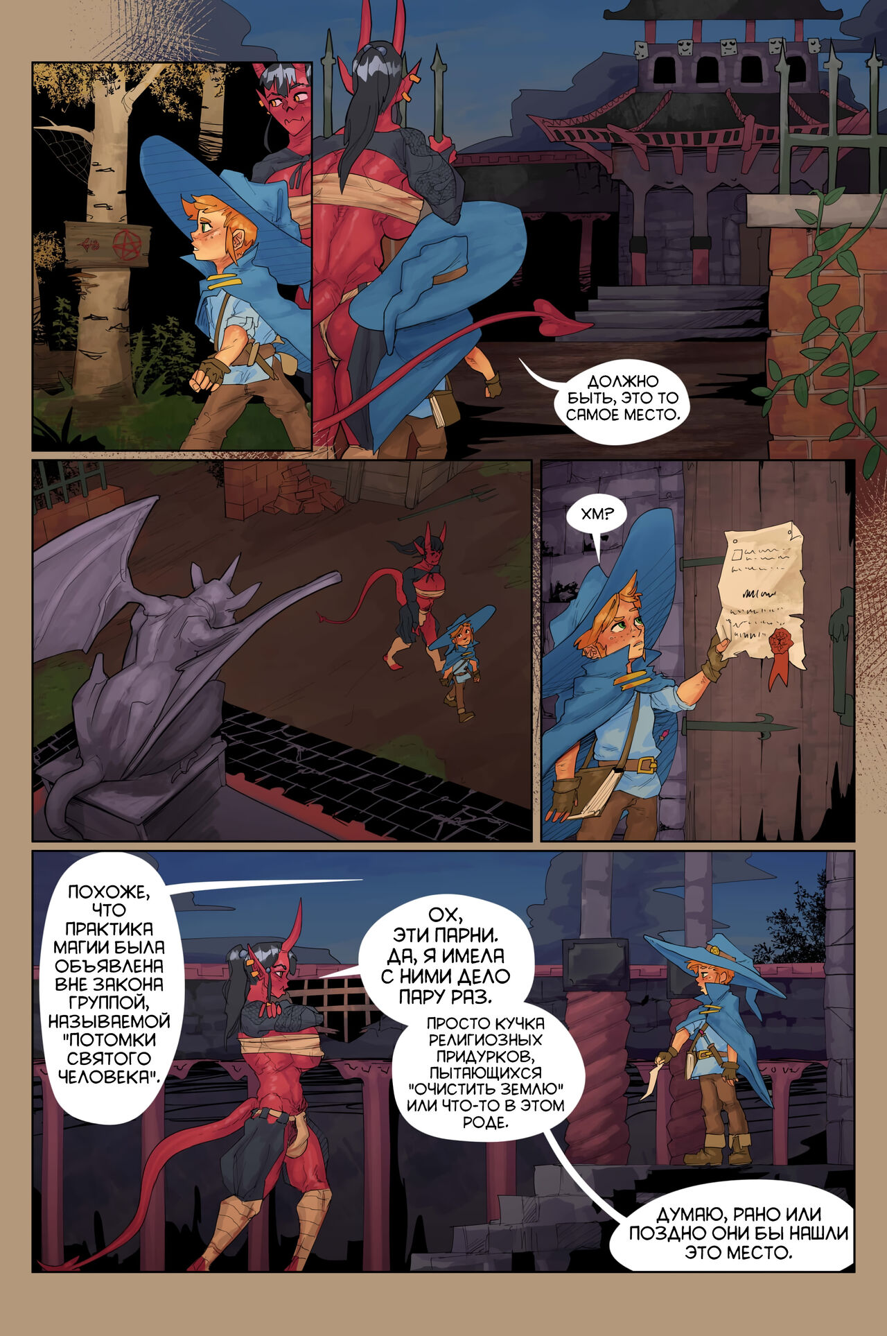 A Boy & His Familiar | Мальчик и его Фамильяр Ch.3: My Little Wizard can't be this Cute! page 3 full