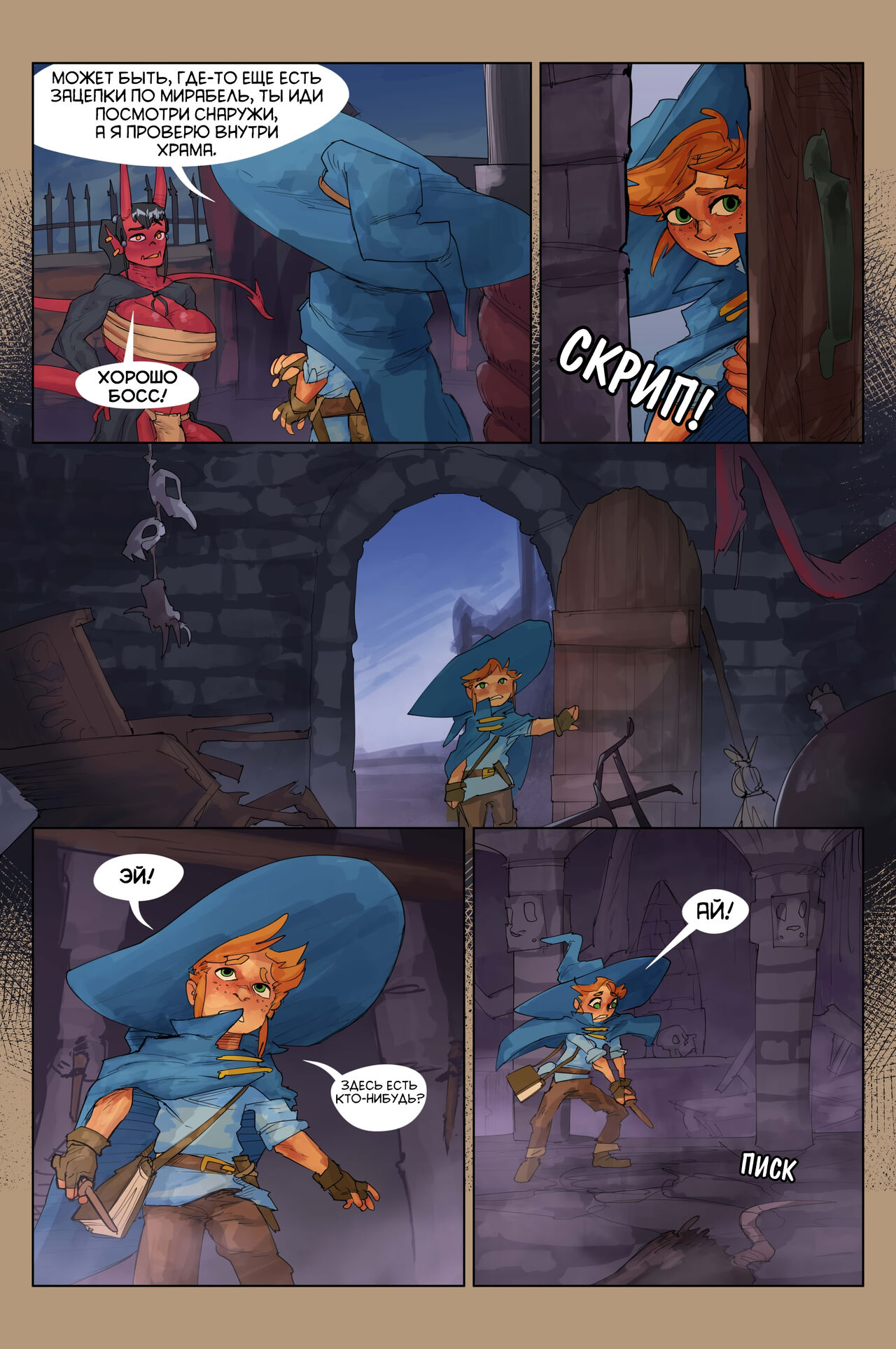 A Boy & His Familiar | Мальчик и его Фамильяр Ch.3: My Little Wizard can't be this Cute! page 4 full