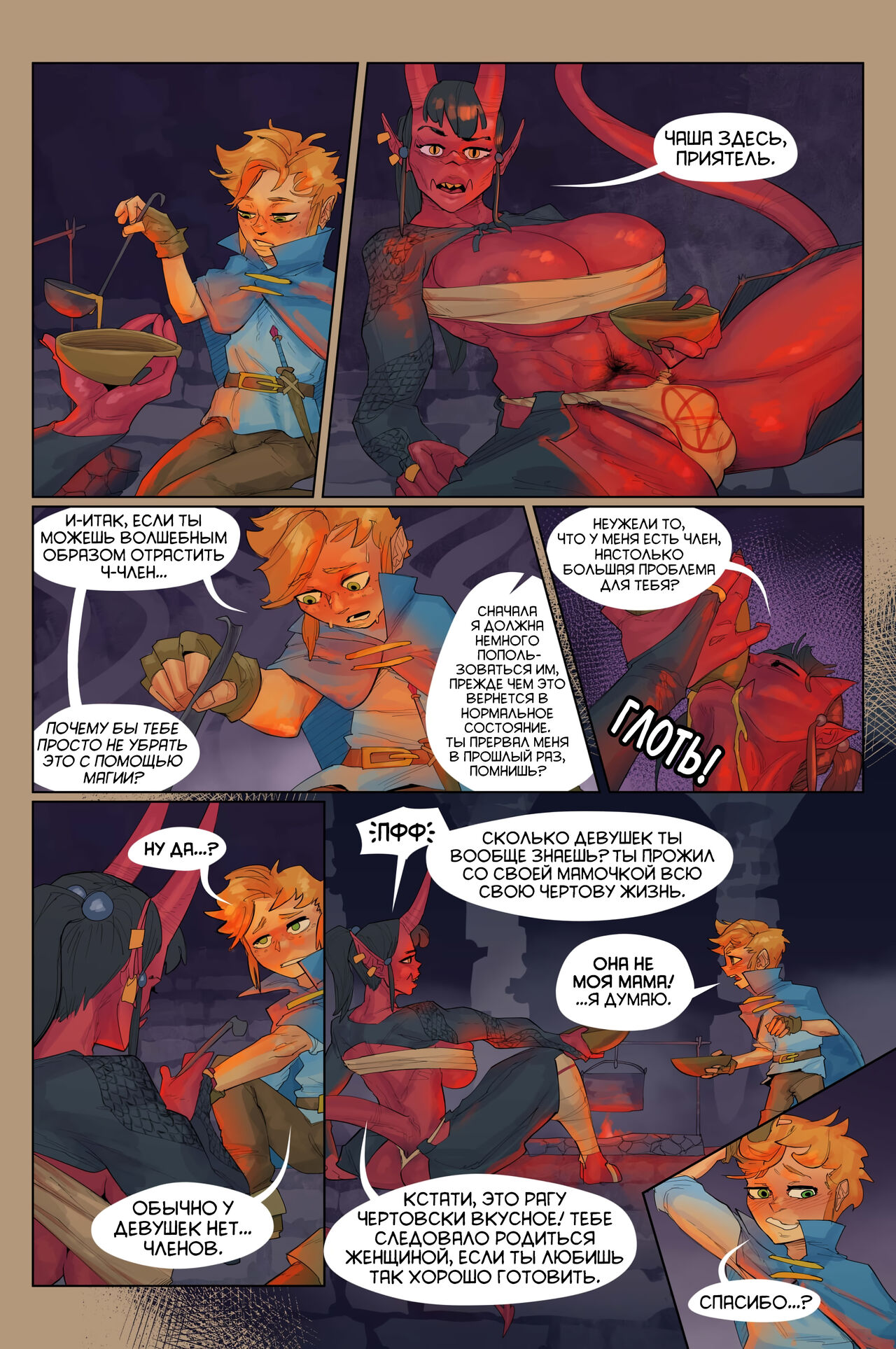 A Boy & His Familiar | Мальчик и его Фамильяр Ch.3: My Little Wizard can't be this Cute! page 7 full