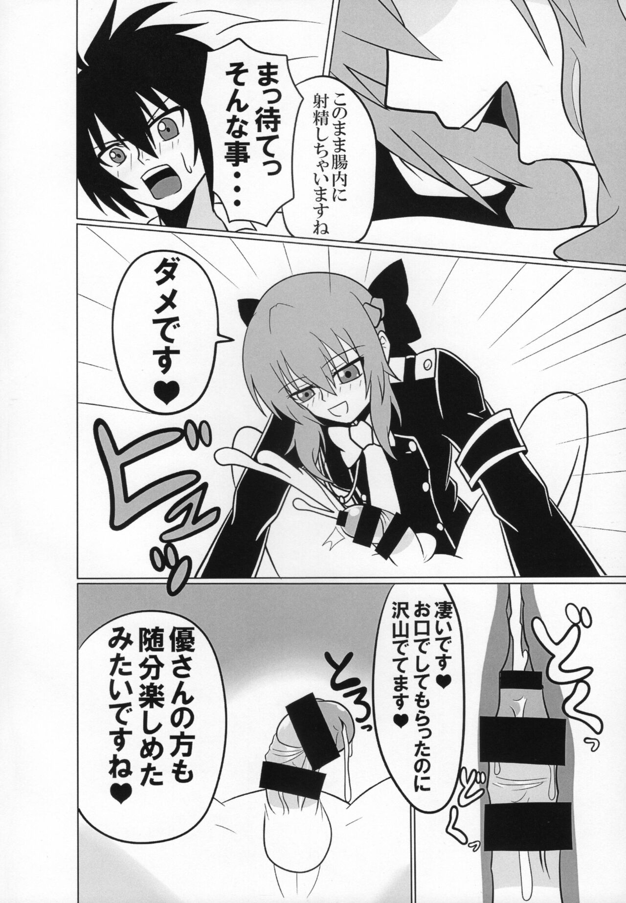 Buntaichou no Choukyou page 11 full