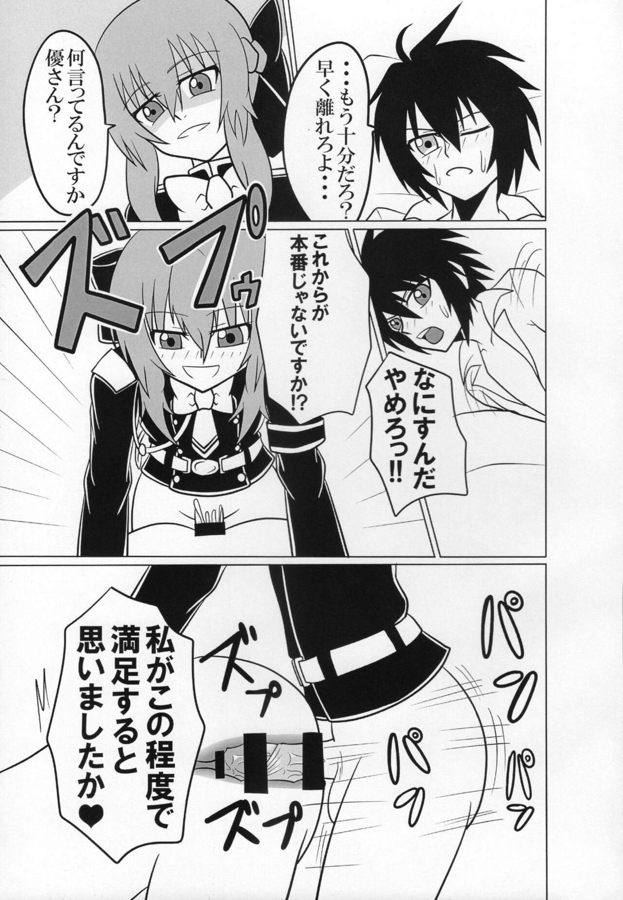 Buntaichou no Choukyou page 12 full