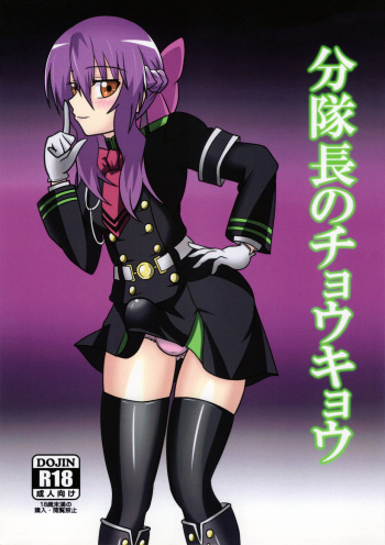 [Junk Gear (Akutabone)] Buntaichou no Choukyou cover