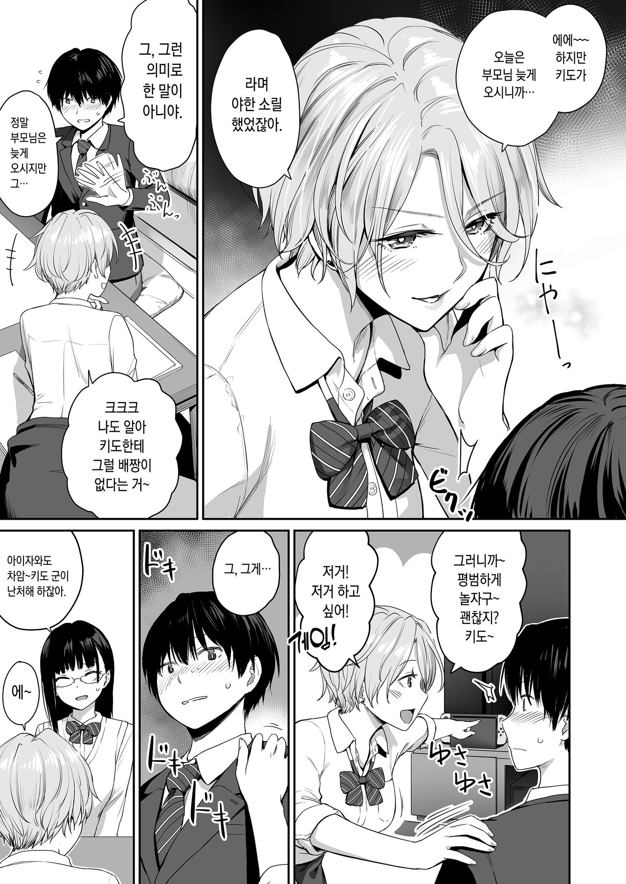 Boku dake ga Sex Dekinai Ie | 나만이 섹스 못하는 집 page 11 full