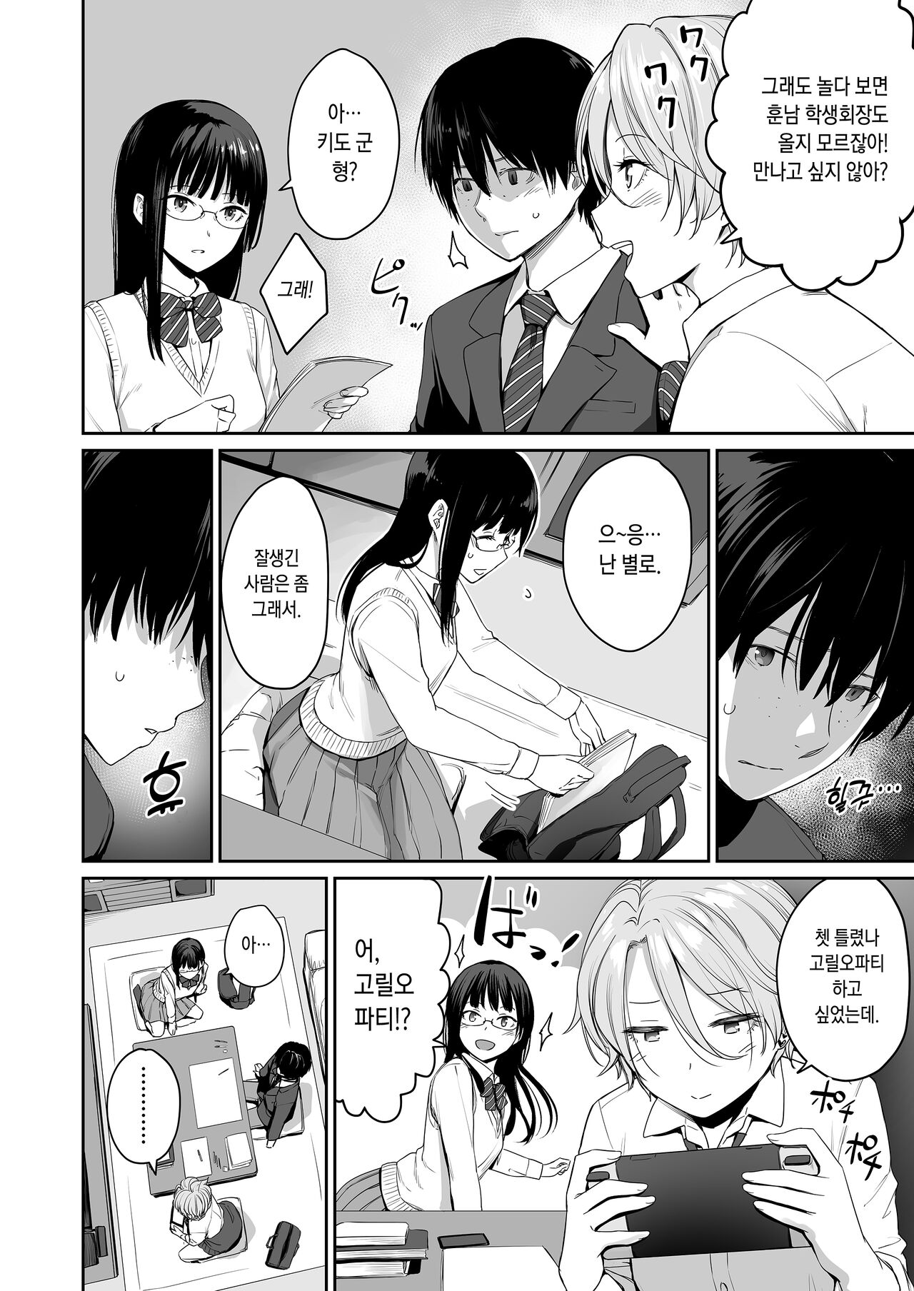 Boku dake ga Sex Dekinai Ie | 나만이 섹스 못하는 집 page 12 full