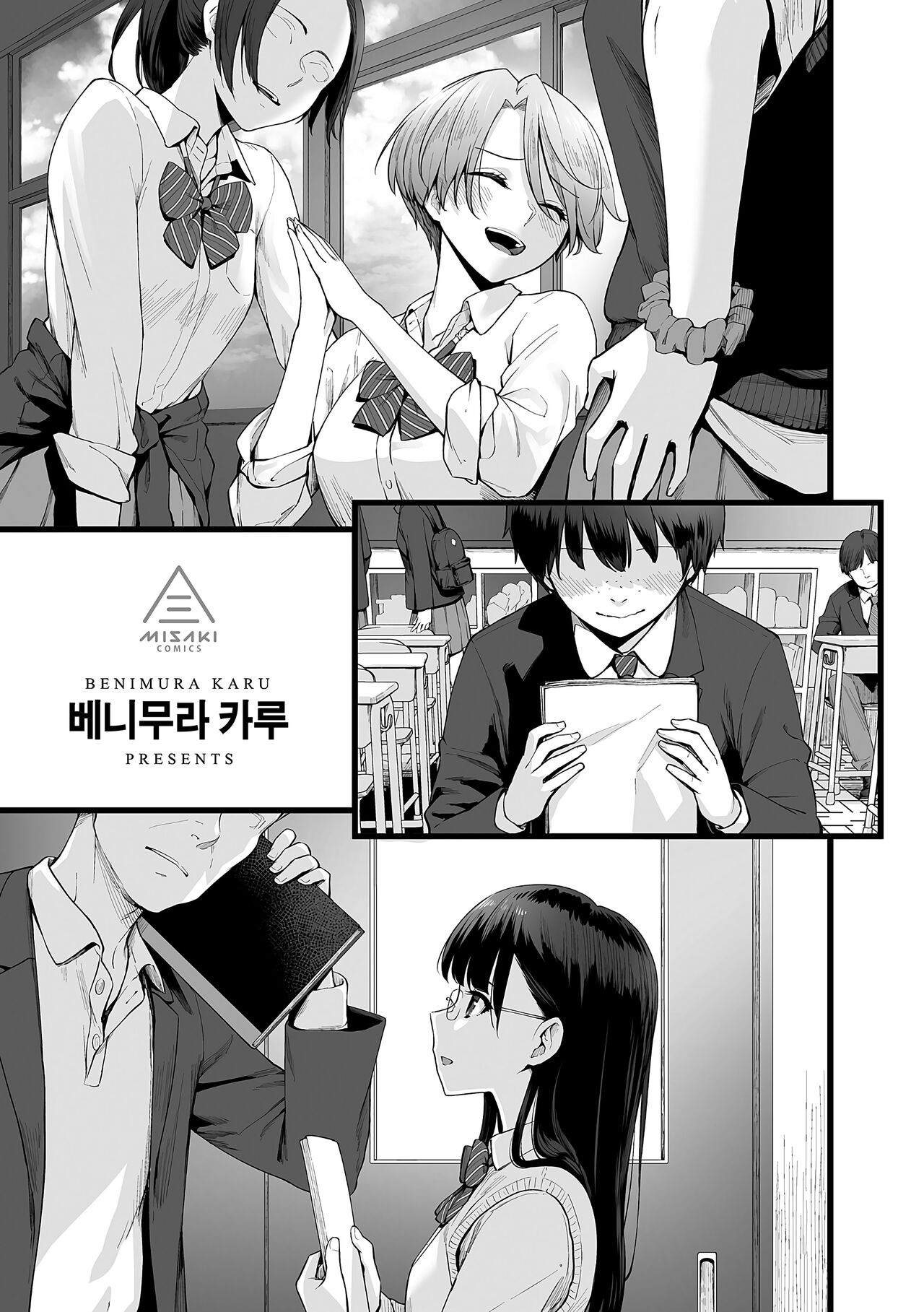 Boku dake ga Sex Dekinai Ie | 나만이 섹스 못하는 집 page 4 full